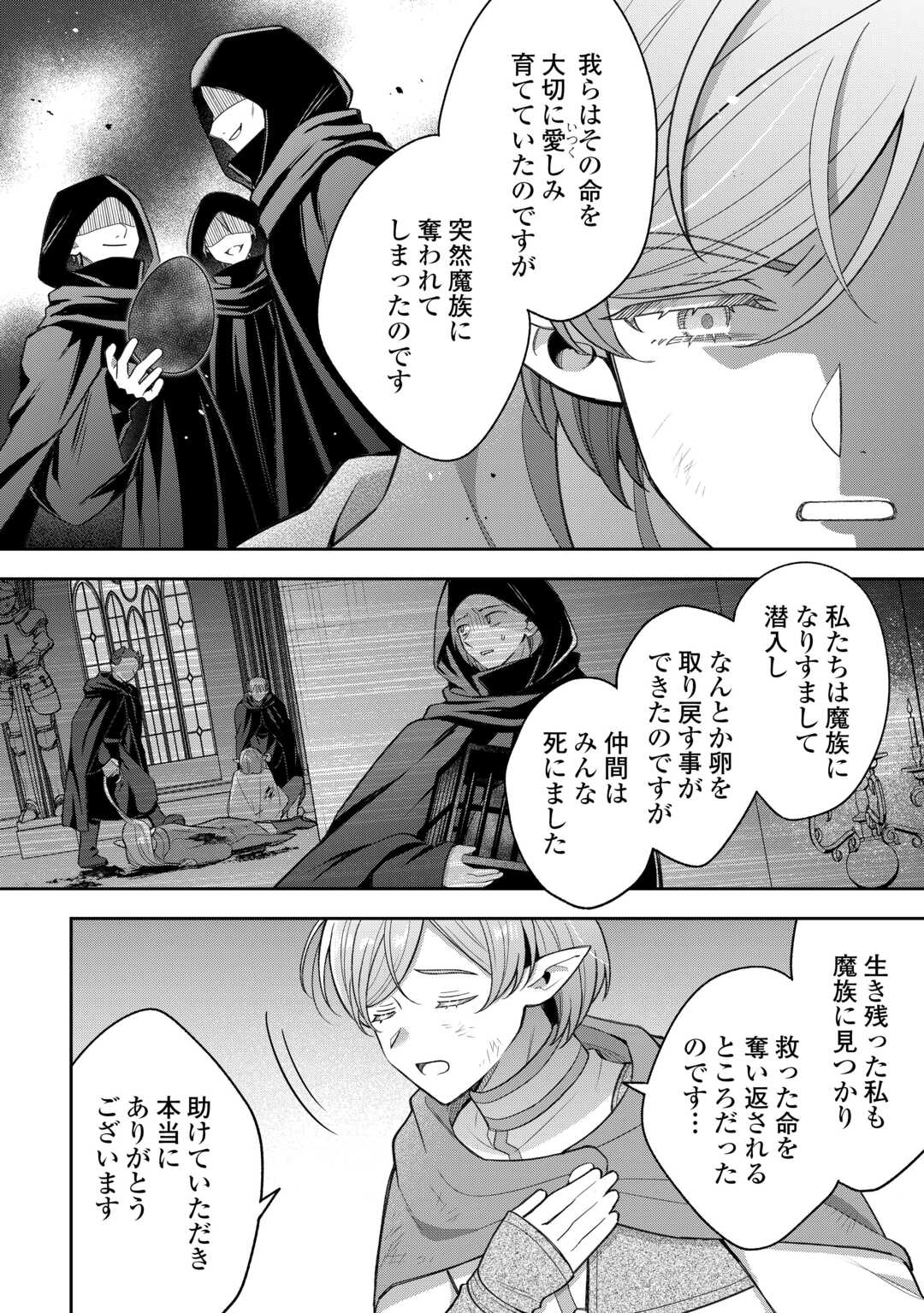 Read OHITOYOSHI TEIHEN TAMER GA SSS RANK SEIJUU-TACHI TO MOFUMOFU MUSOU SURU Chapter 13 [High Quality / Full] - Page 4 - nicomanga.net