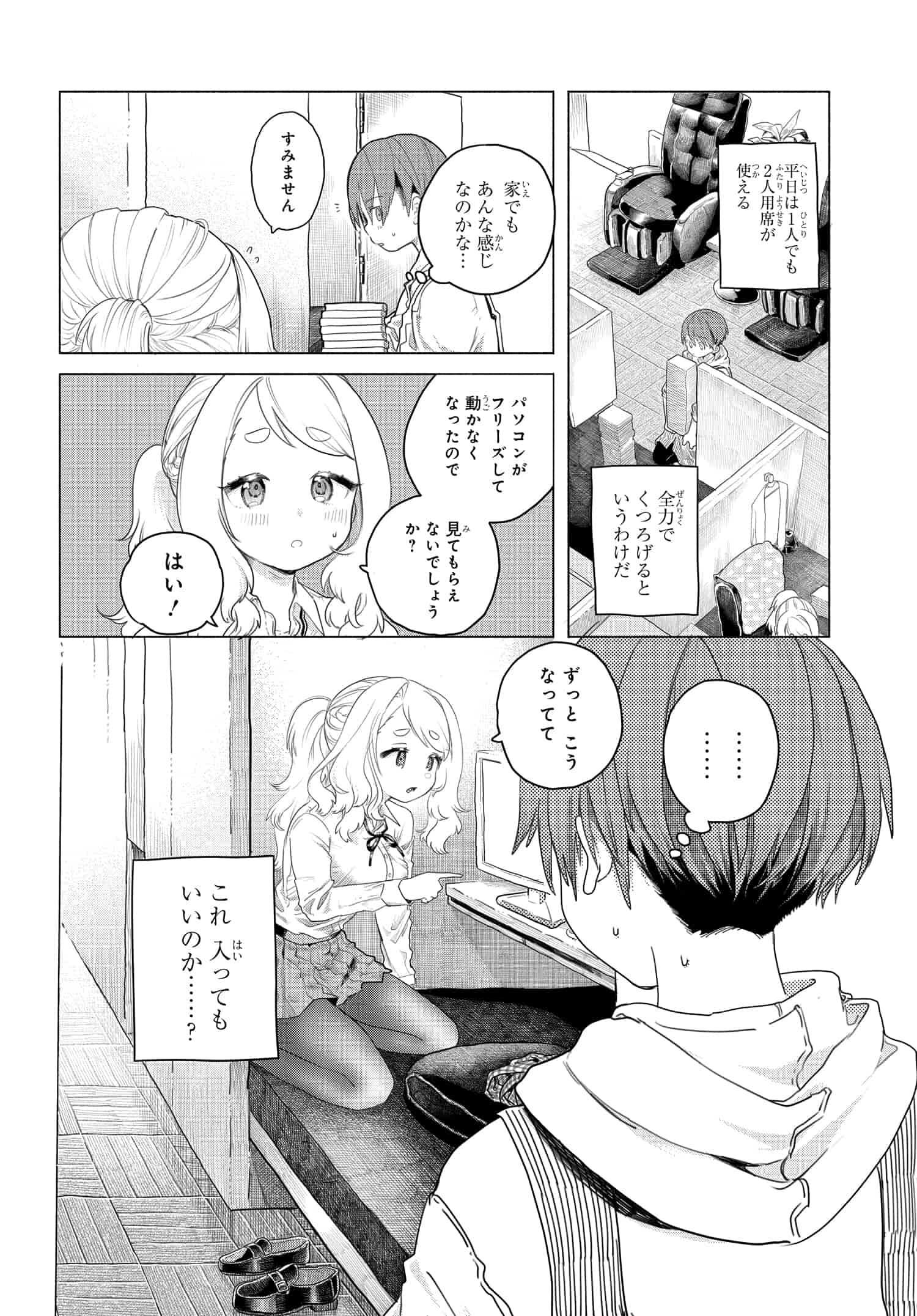 Read MANKITSU SHITAI JOUREN-SAN Chapter 5 [High Quality / Full] - Page 3 - nicomanga.net
