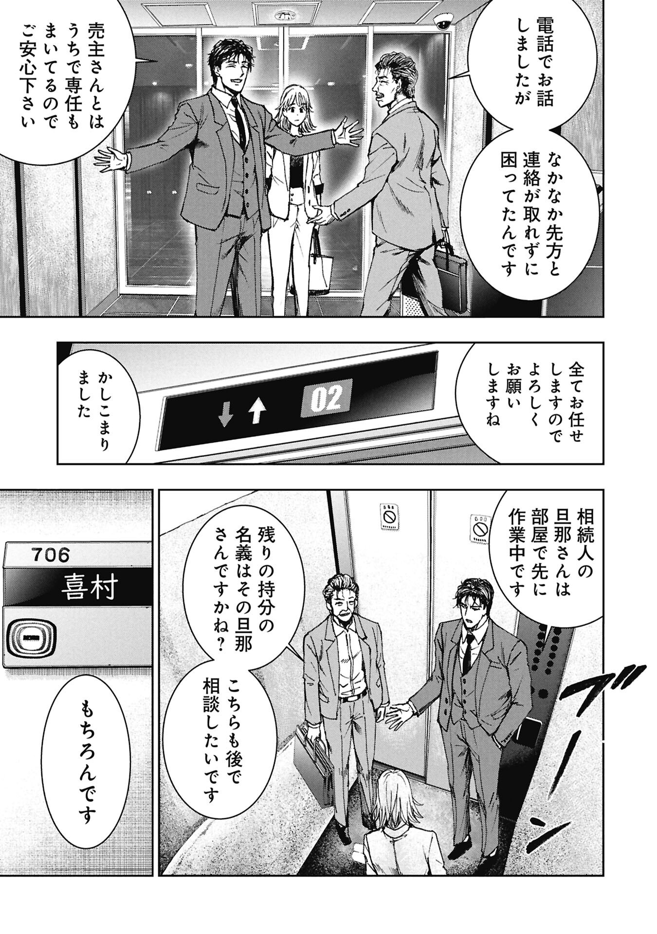 Read URAMICHI FUDOUSAN Chapter 4.3 [High Quality / Full] - Page 7 - nicomanga.com