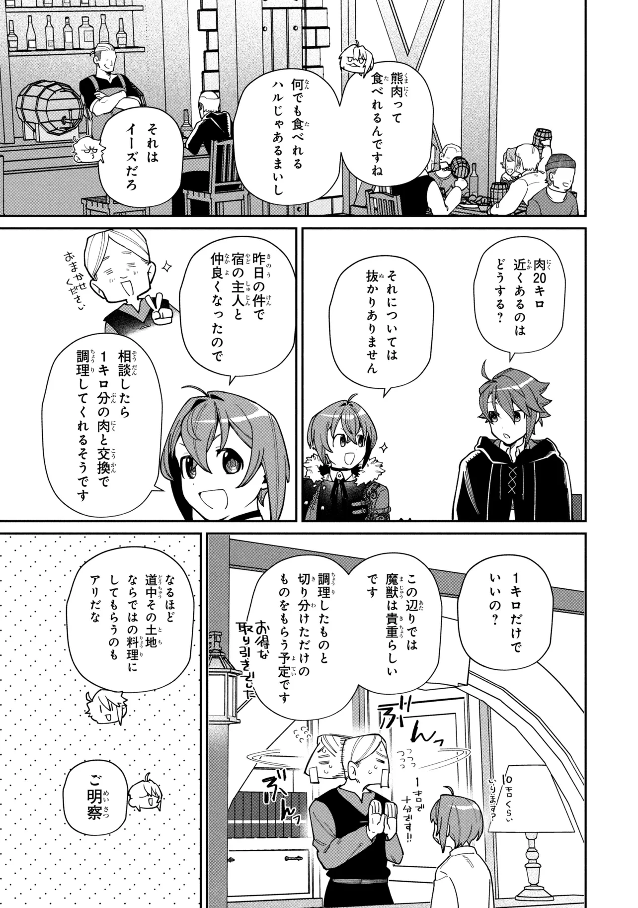 Read TOUBOU KENJA (KOUHO) NO BURARI TABI ~SHOUKAN SAREMASHITAGA, NIGEDASHITE ANNEI NO CHISAGASHI WO TANOSHIMIMASU~ Chapter 7.2 [High Quality / Full] - Page 3 - nicomanga.net