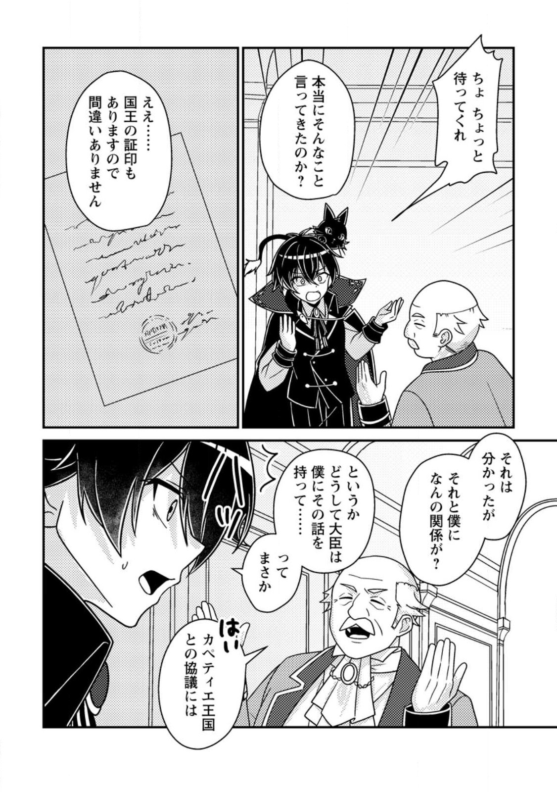 Read MUNOU NO AKUDOU OUJI WA IKINOKORITAI: REN’AI RPG NO AKUYAKU MOB NI TENSEI SHITA KEDO, GENSAKU MUSHI SHITE SAIKYOU O MEZASU Chapter 17.3 [High Quality / Full] - Page 6 - nicomanga.net