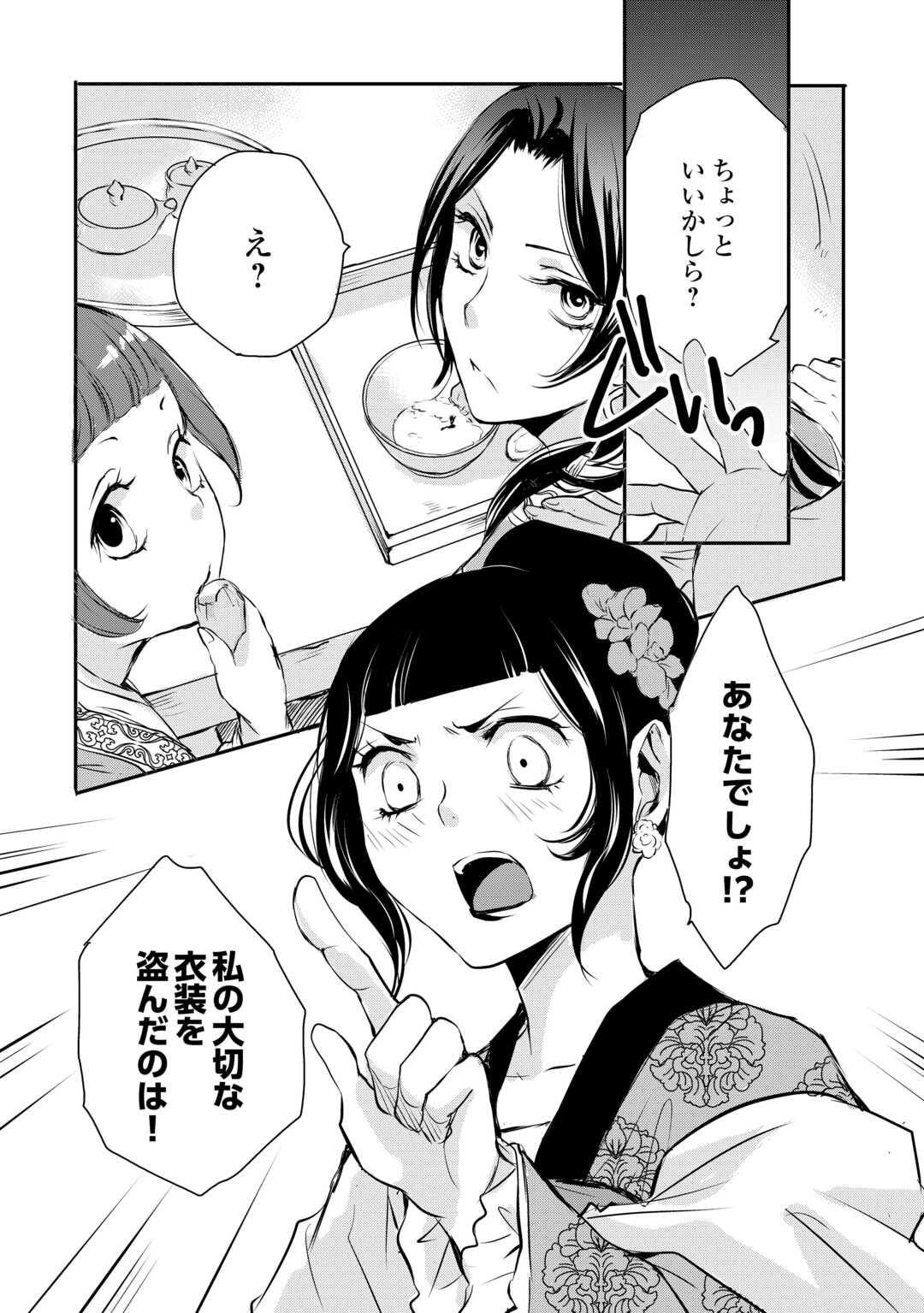 Read KOUKYUU NO KAKURE KUSUSHI WA YAMIYO WO TERASU Chapter 6 [High Quality / Full] - Page 26 - nicomanga.net