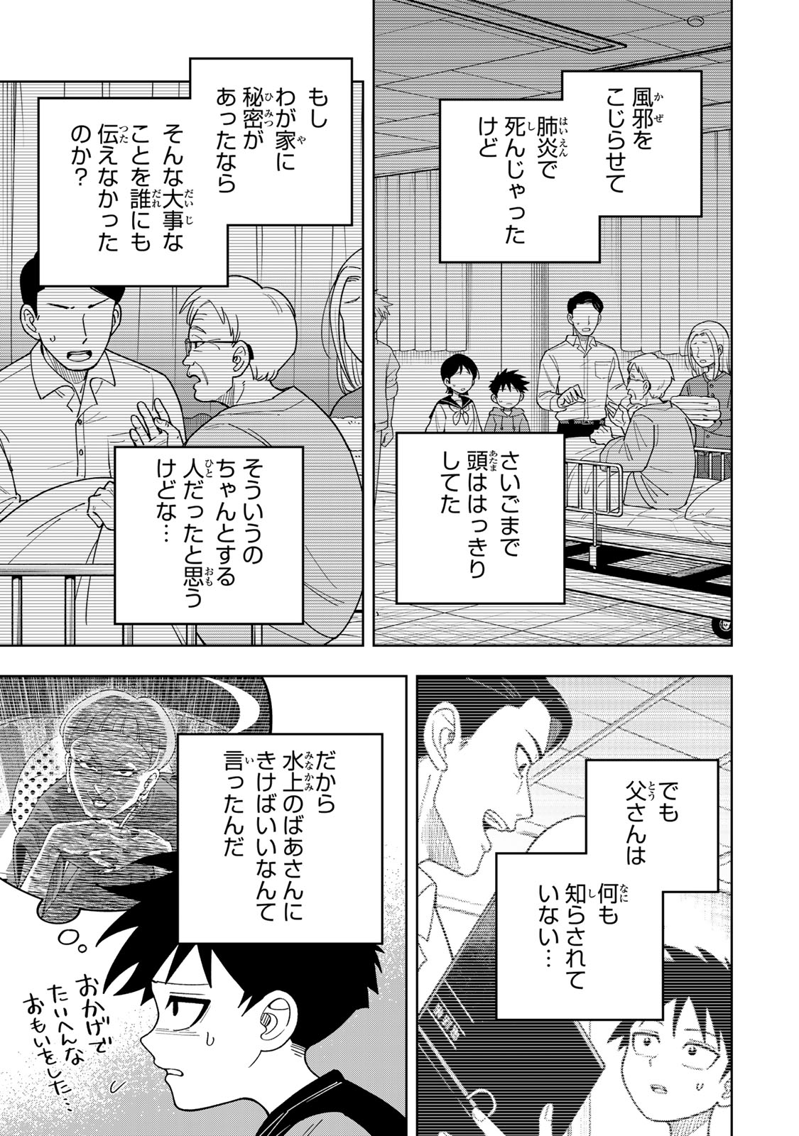 Read KIMYOUJI YOKOCHOU NO NATSU Chapter 5.1 [High Quality / Full] - Page 13 - nicomanga.net