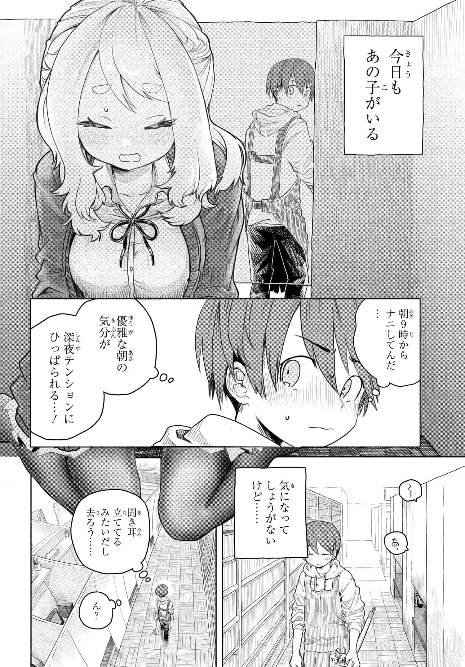 Read MANKITSU SHITAI JOUREN-SAN Chapter 4 [High Quality / Full] - Page 3 - nicomanga.net