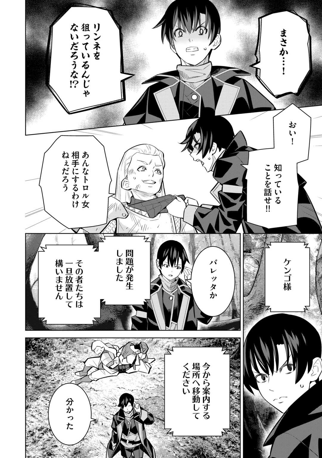 Read DARE ICHININ KAERANAI “NARAKU” NI OTOSARETA OSSAN, UKKARI ANGOU WO KAIDOKU SHITARA, MICHI NO IBUTSU NO TSUKAITE NI NARIMASHITA! - RAW Chapter 9.1 [High Quality / Full] - Page 20 - nicomanga.net