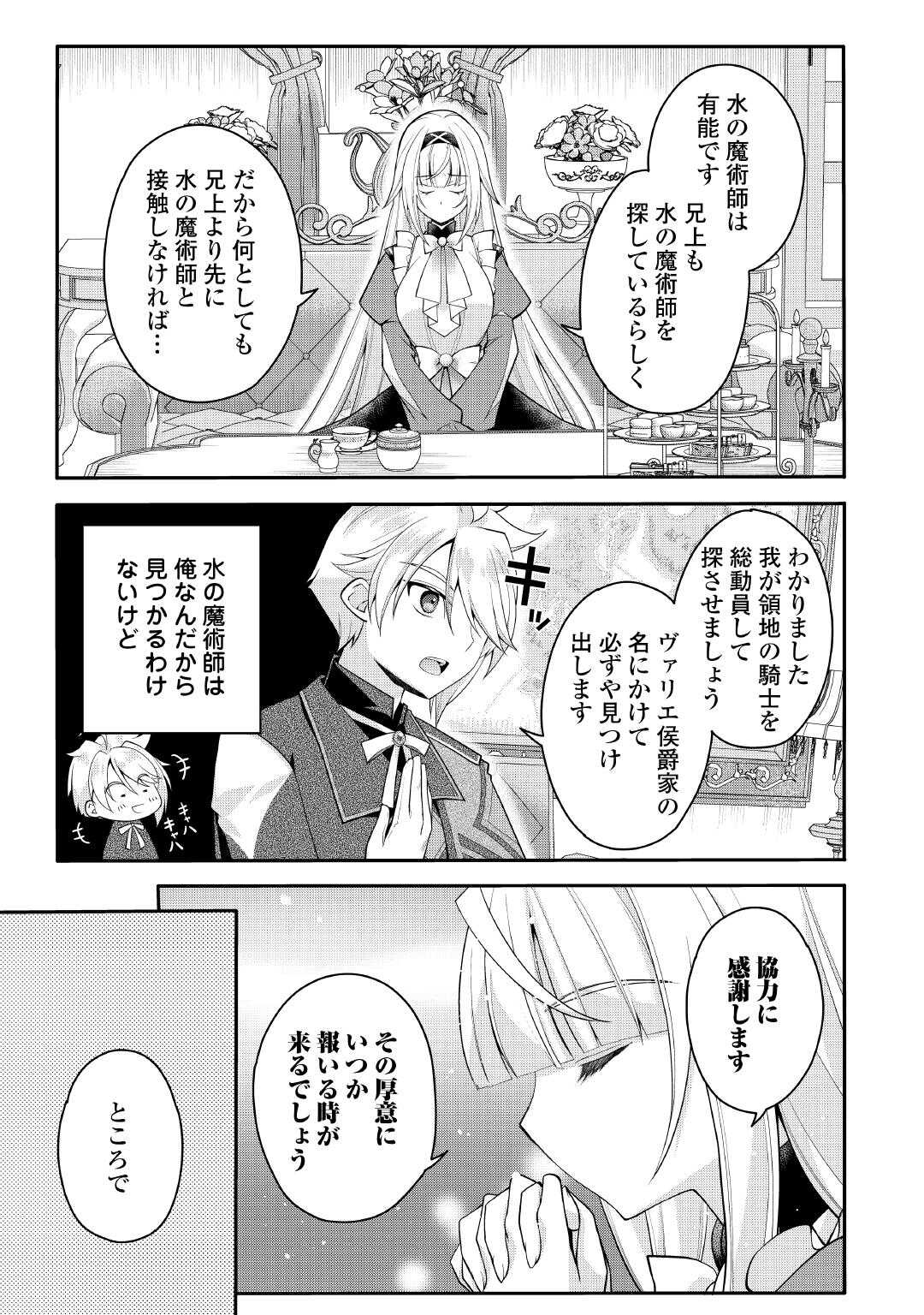 Read JOBAN DE BOKORARERU KUZU AKUYAKU KIZOKU NI TENSEI SHITA ORE, SHINITAKUNAKUTE TSUYOKU NATTARA SHUJINKOU NI KIRAREMASHITA. - RAW Chapter 9 [High Quality / Full] - Page 13 - nicomanga.net