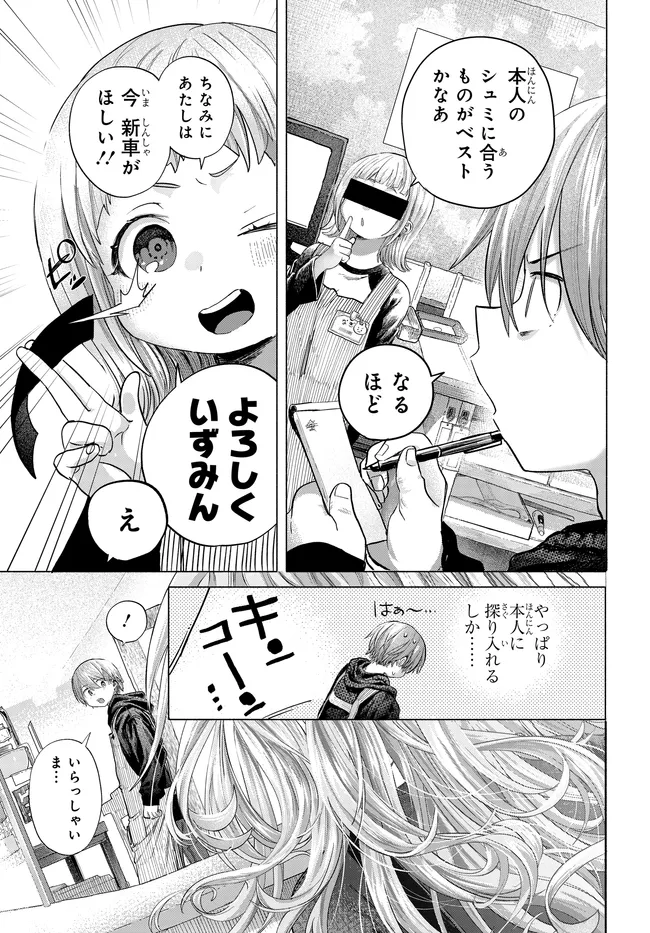 Read MANKITSU SHITAI JOUREN-SAN Chapter 43 [High Quality / Full] - Page 3 - nicomanga.net
