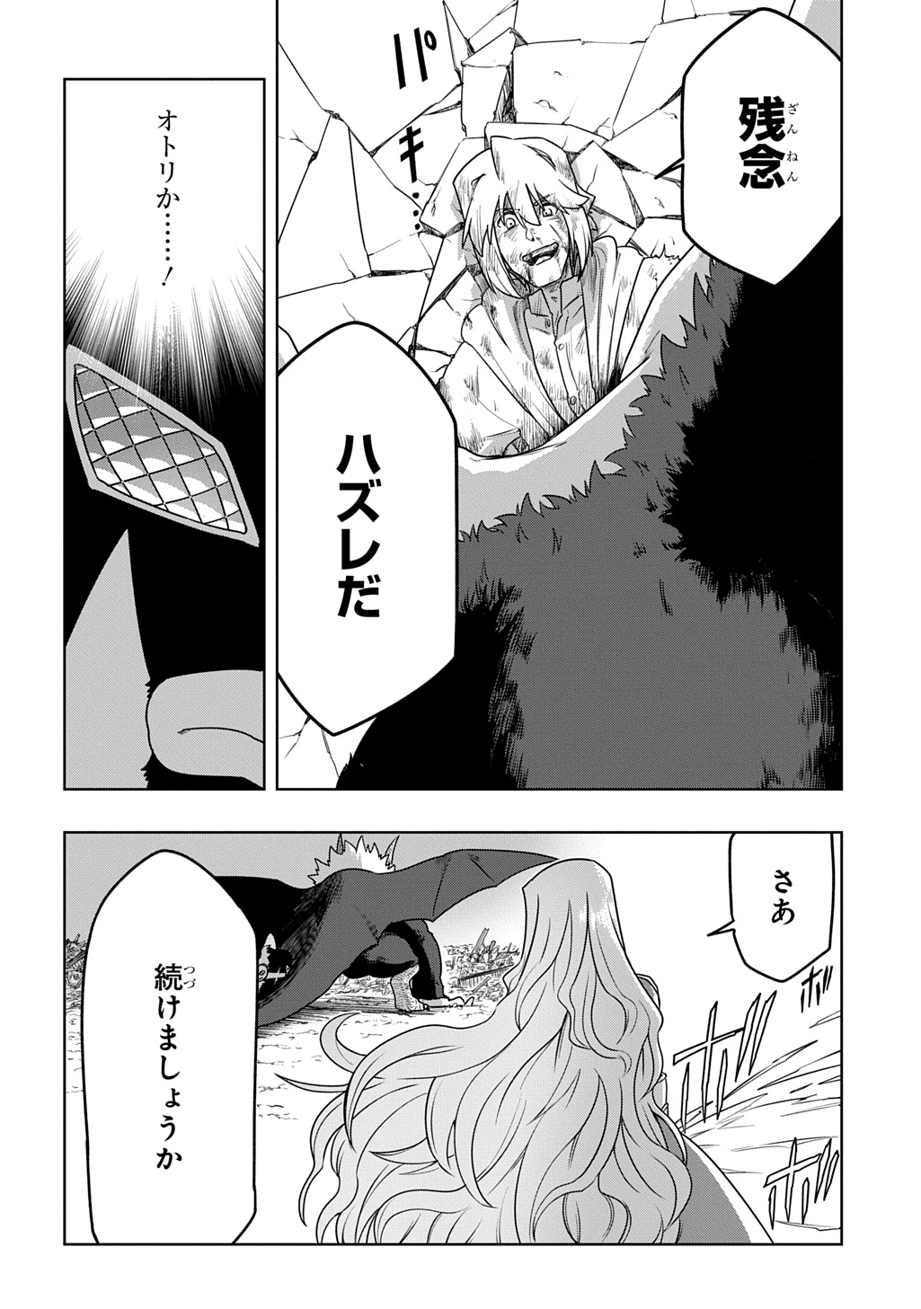 Read LEVEL NO GAINEN GA NAI SEKAI DE, ORE DAKE GA "ZENJIDOU LEVEL UP" - SKILL DE ICHIBYOU GOTO NI TSUYOKU NARU Chapter 25 [High Quality / Full] - Page 4 - nicomanga.net