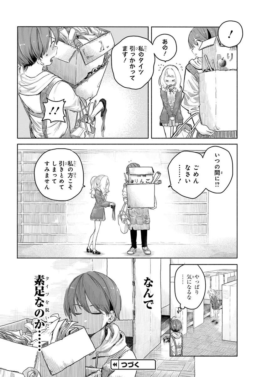 Read MANKITSU SHITAI JOUREN-SAN Chapter 6 [High Quality / Full] - Page 8 - nicomanga.net