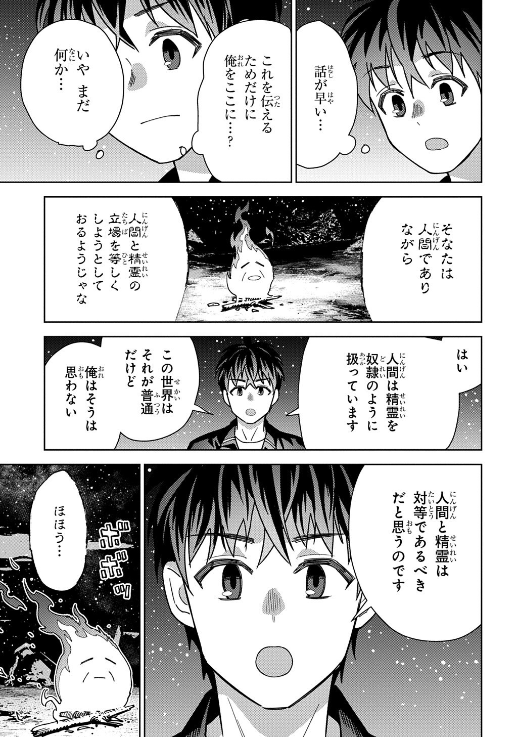 Read MUNOU TO YOBARETA "SEIREI TARASHI" - JITSUWA INOU DE, SEIREI KAIDE WA DENSETSUTEKI HERO DESHITA@COMIC Chapter 45.1 [High Quality / Full] - Page 13 - nicomanga.net