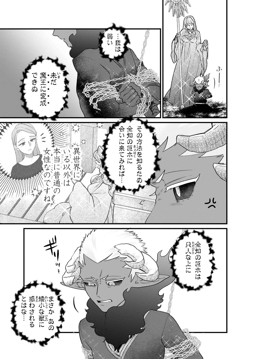 Read SUMAHO DE ISEKAI NO KAMI NI NARU HOUHOU ~SHITSUGYOU SHITARA REIKOKU RYOUSHU NI AISAREMASHITA~ RAW Chapter 8 [High Quality / Full] - Page 3 - nicomanga.net