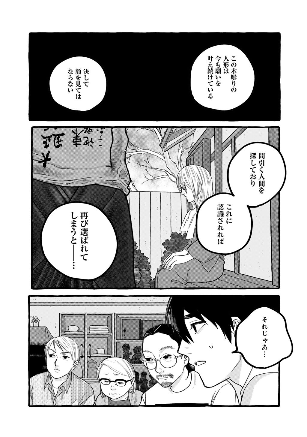 Read ZOUSHU WA KINSHI SARETEIMASU Chapter 7 [High Quality / Full] - Page 17 - nicomanga.net