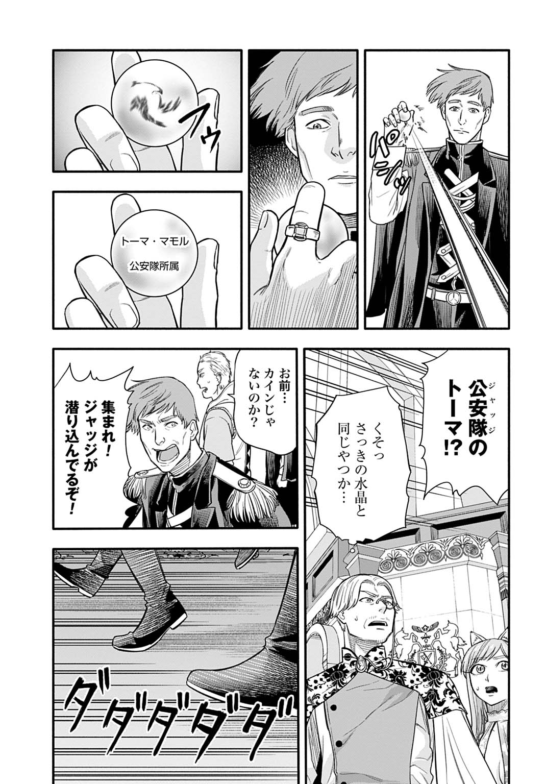 Read OCHIKOBORE TENISHA, SUBETE WO UBAU HACKING SKILL DE SAIKYOU NI NARIAGARU ~SAIKYOU STATUS MO SAIKYOU SKILL MO, FURETA DAKE DE ORE NO MONODESU~ Chapter 25 [High Quality / Full] - Page 25 - nicomanga.net