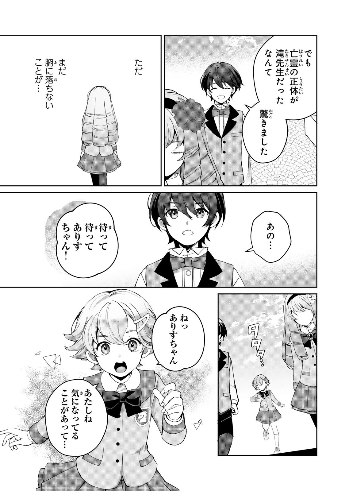 Read OJOUSAMA TANTEI ARISU TO SHOUNEN SHITSUJI YUKITO NO JIKENBO Chapter 8.1 [High Quality / Full] - Page 3 - nicomanga.net