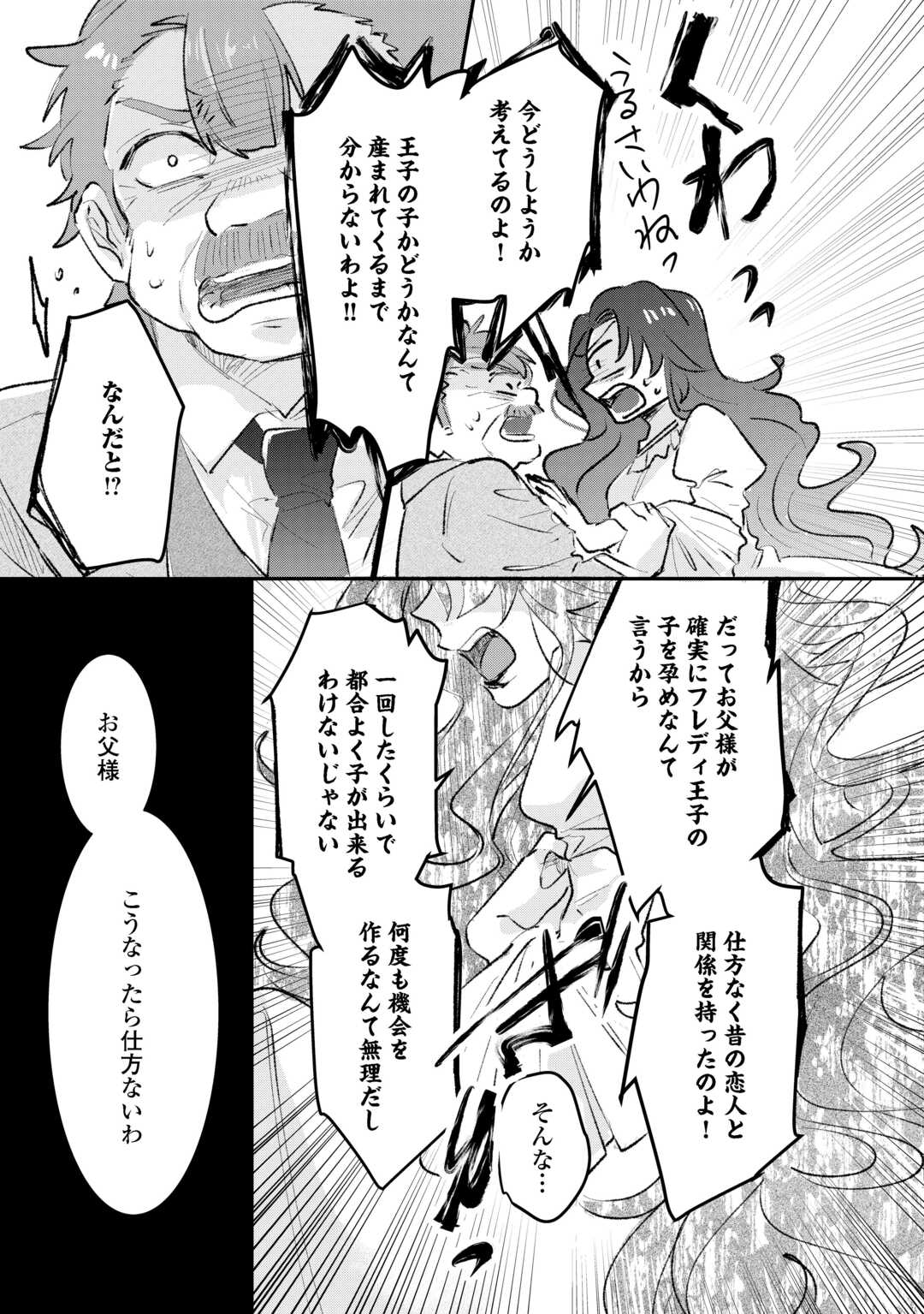 Read UTATANE SHITEIRU AIDA NI UNMEI GA KAWARIMASHITA. - RAW Chapter 5.2 [High Quality / Full] - Page 20 - nicomanga.net
