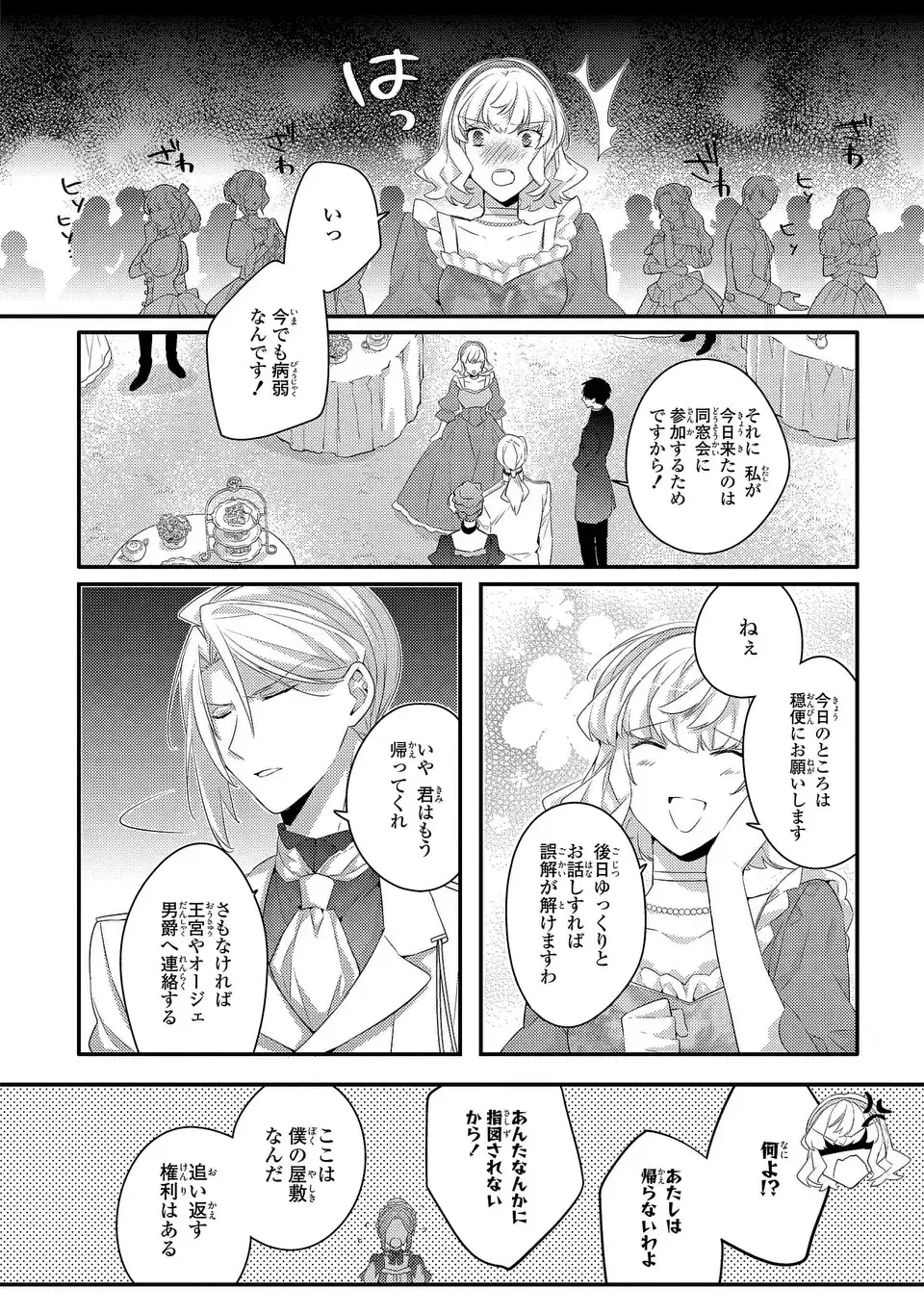 Read AKUYAKU REIJOU WA SINGLE MOTHER NI NARIMASHITA FUTAGO WO HIKITORIMASHITA GA KOUSHAKU-SAMA KARA NO DEKIAI WA SOUTEIGAI DESU Chapter 14 [High Quality / Full] - Page 8 - nicomanga.net