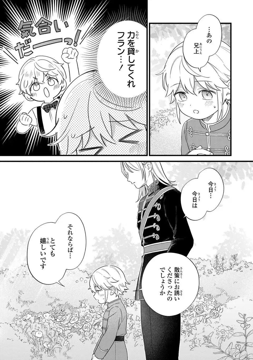 Read AKUYAKU NO GOREISOKU NO DOUNIKA SHITAI NICHIJOU Chapter 66 [High Quality / Full] - Page 7 - nicomanga.net