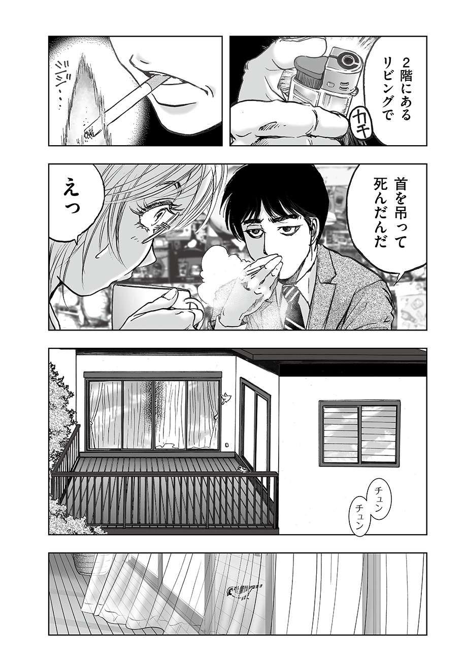 Read WATASHI, MITE NO TOORI NO FUDOUSAN-YANA NDESUGA… RAW Chapter 7 [High Quality / Full] - Page 6 - nicomanga.net
