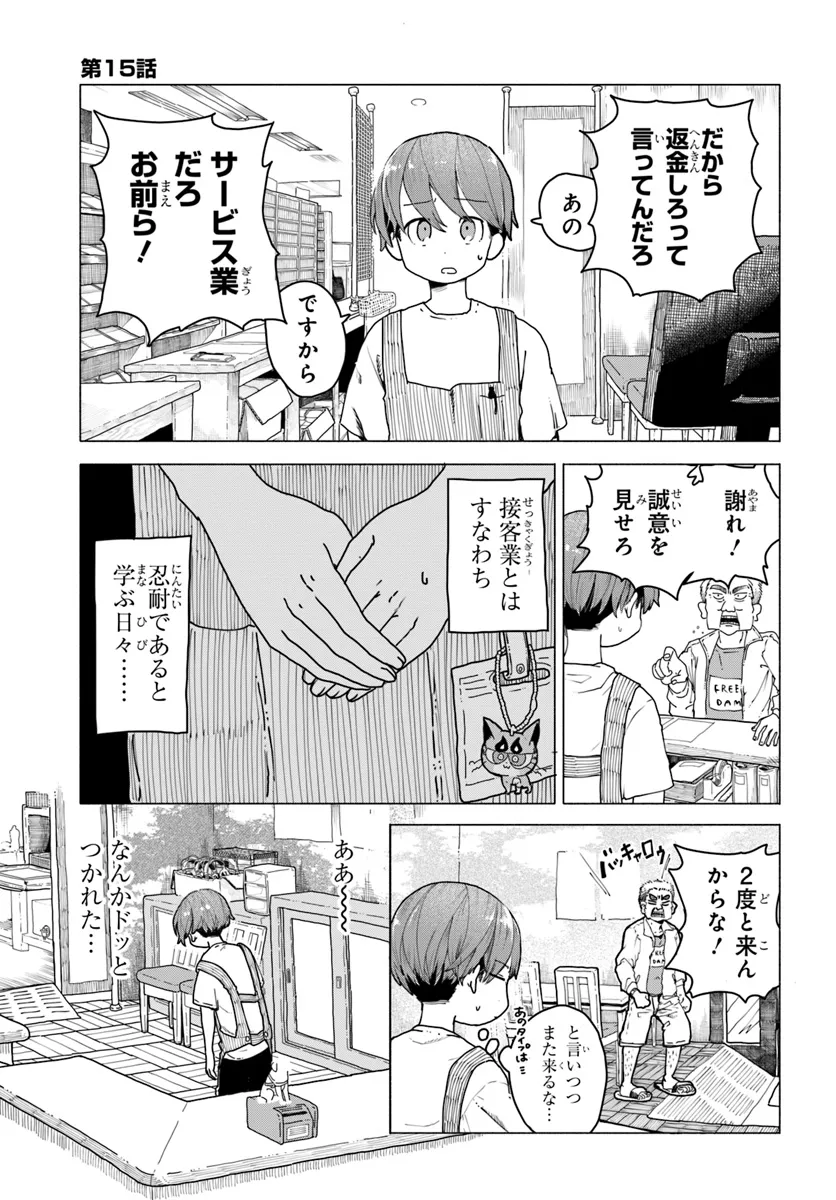 Read MANKITSU SHITAI JOUREN-SAN Chapter 15 [High Quality / Full] - Page 1 - nicomanga.net