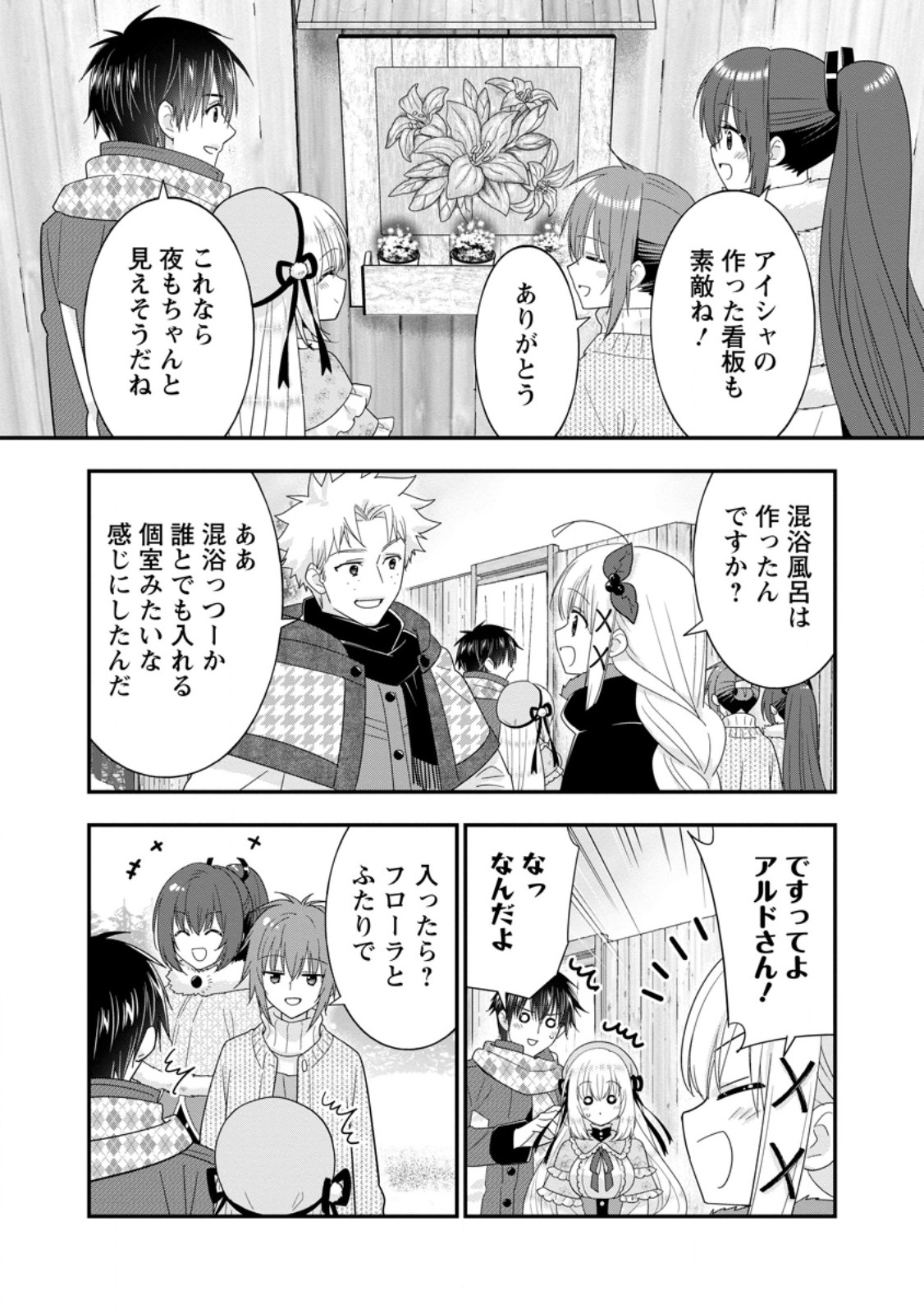 Read A-RANK BOUKENSHA NO SLOW LIFE - RAW Chapter 66.1 [High Quality / Full] - Page 3 - nicomanga.net