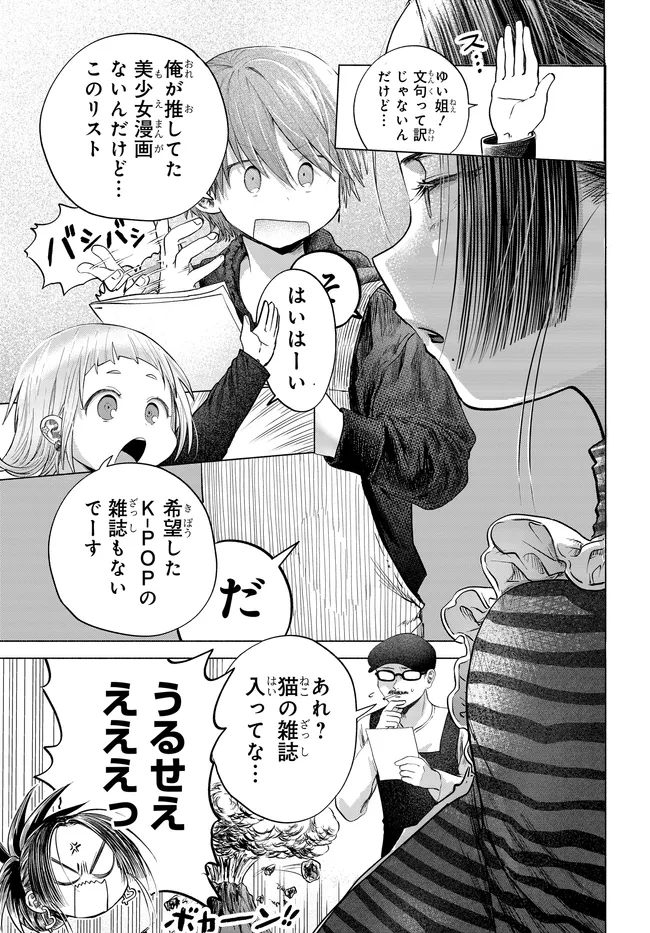 Read MANKITSU SHITAI JOUREN-SAN Chapter 45.1 [High Quality / Full] - Page 3 - nicomanga.net