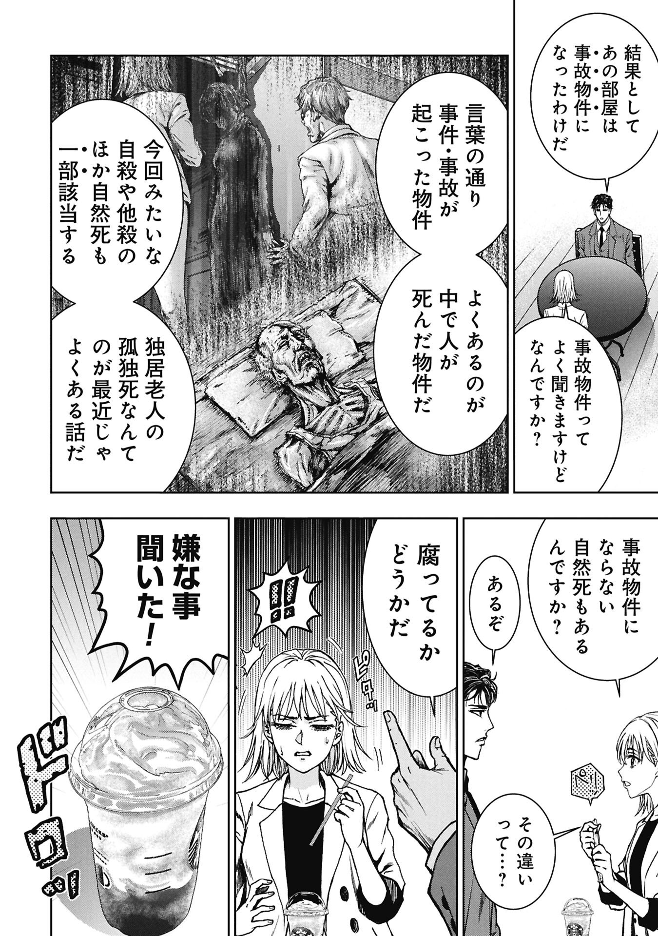 Read URAMICHI FUDOUSAN Chapter 4.3 [High Quality / Full] - Page 4 - nicomanga.com