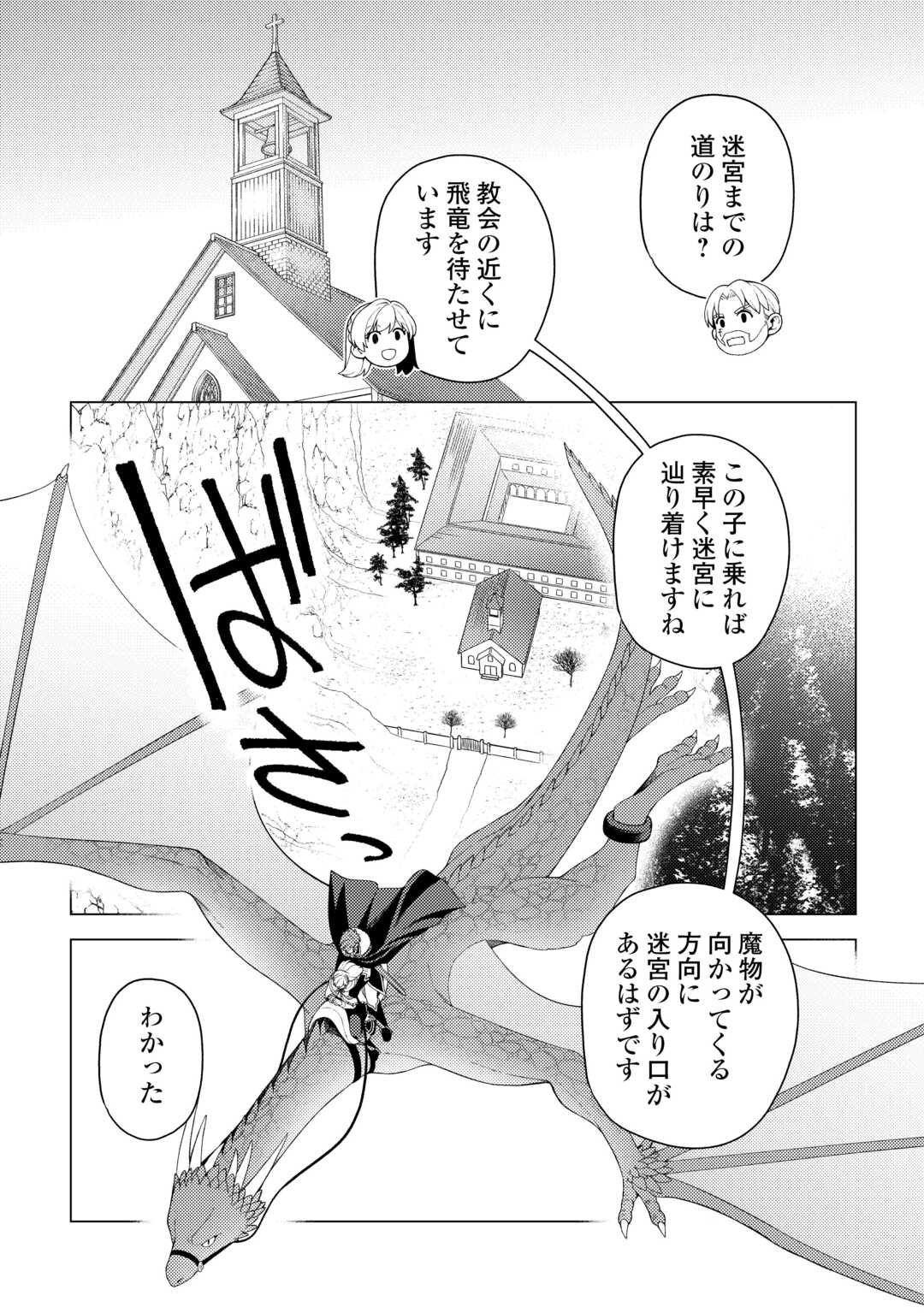 Read NAITE AYAMARARETE MO KYOUKAI NI WA MODORI MASEN! TSUIHOU SARETA MOTO SEIJO KOUHO DESU GA, ONAJIKU TSUIHOU SARETA “KENSHIN”-SAMA TO IKITOUGOU SHITA NO DE DAINI NO JINSEI WO HAJIMETEMASU Chapter 8 [High Quality / Full] - Page 23 - nicomanga.net