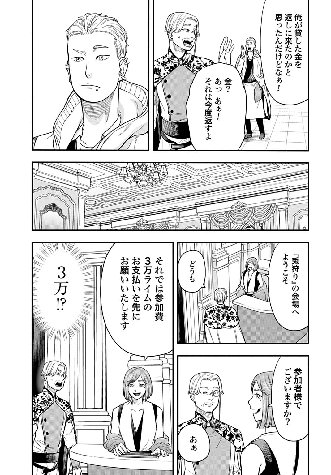 Read OCHIKOBORE TENISHA, SUBETE WO UBAU HACKING SKILL DE SAIKYOU NI NARIAGARU ~SAIKYOU STATUS MO SAIKYOU SKILL MO, FURETA DAKE DE ORE NO MONODESU~ Chapter 25 [High Quality / Full] - Page 5 - nicomanga.net