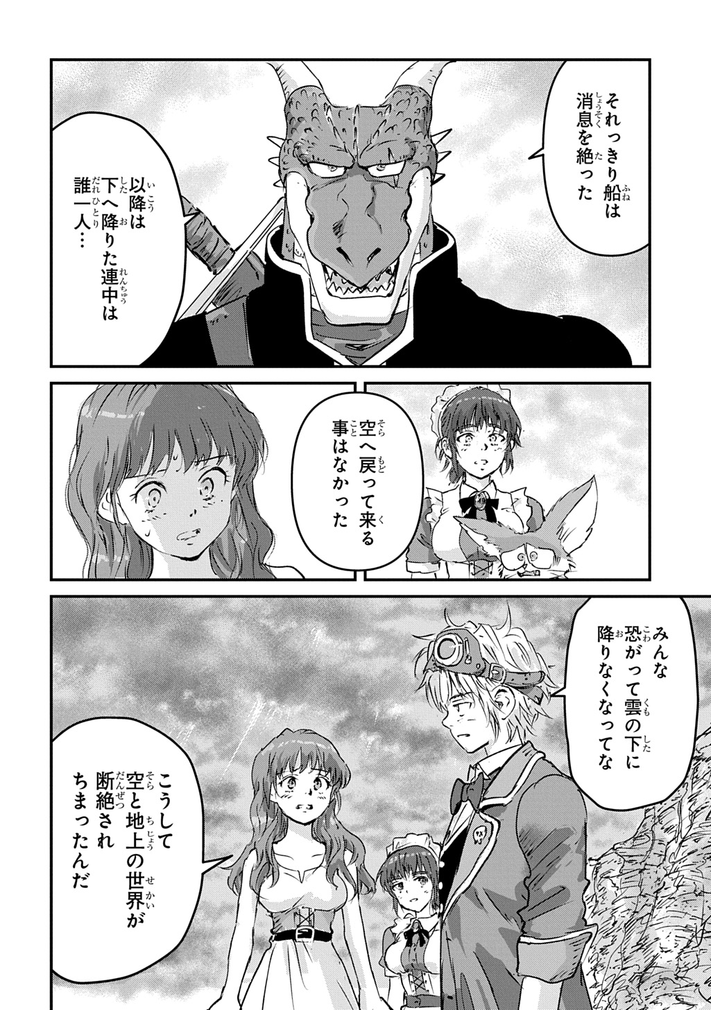 Read KUUZOKU HACK TO JOUKI NO HIME Chapter 26 [High Quality / Full] - Page 12 - nicomanga.net