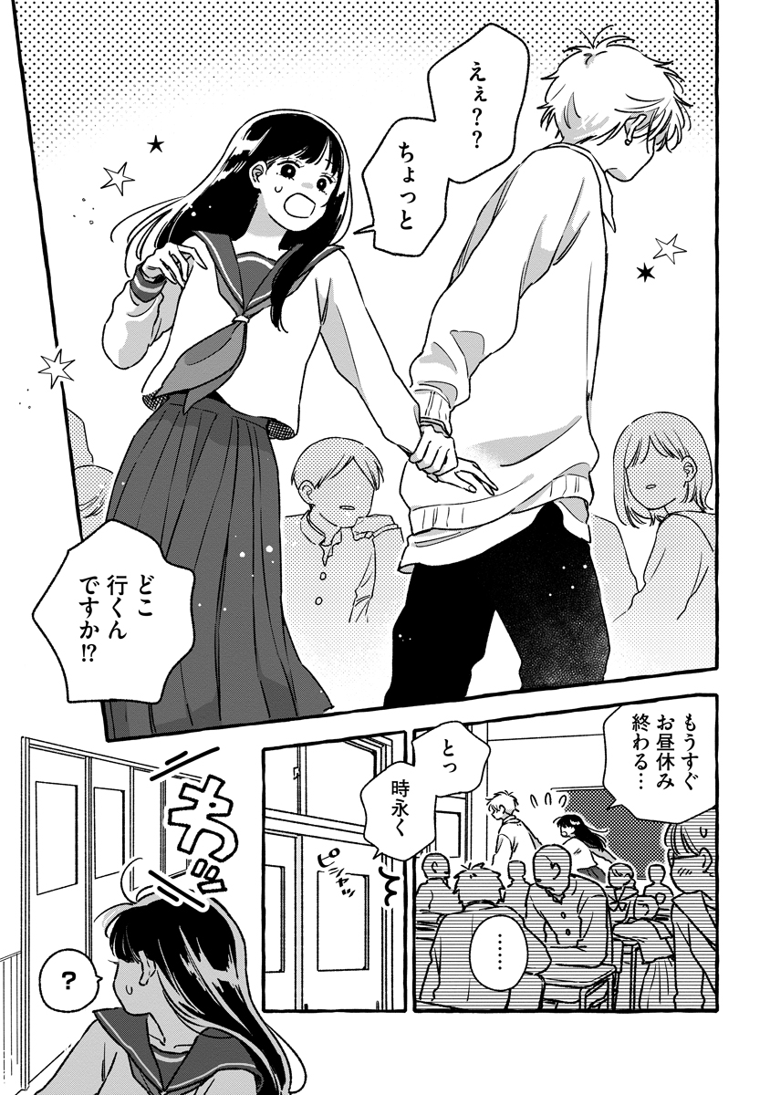 Read START OVER Chapter 4 [High Quality / Full] - Page 17 - nicomanga.net