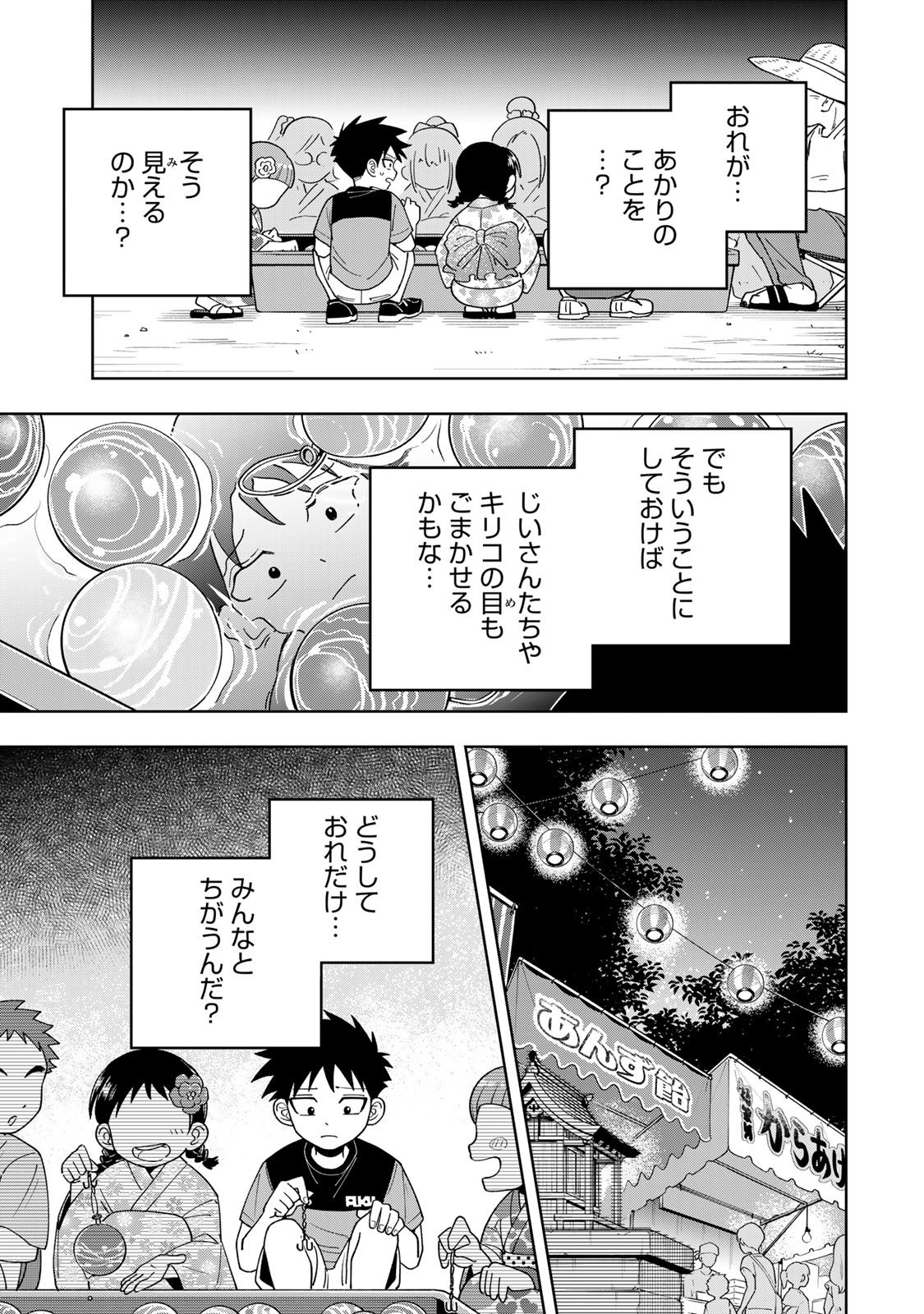 Read KIMYOUJI YOKOCHOU NO NATSU Chapter 5.1 [High Quality / Full] - Page 11 - nicomanga.net