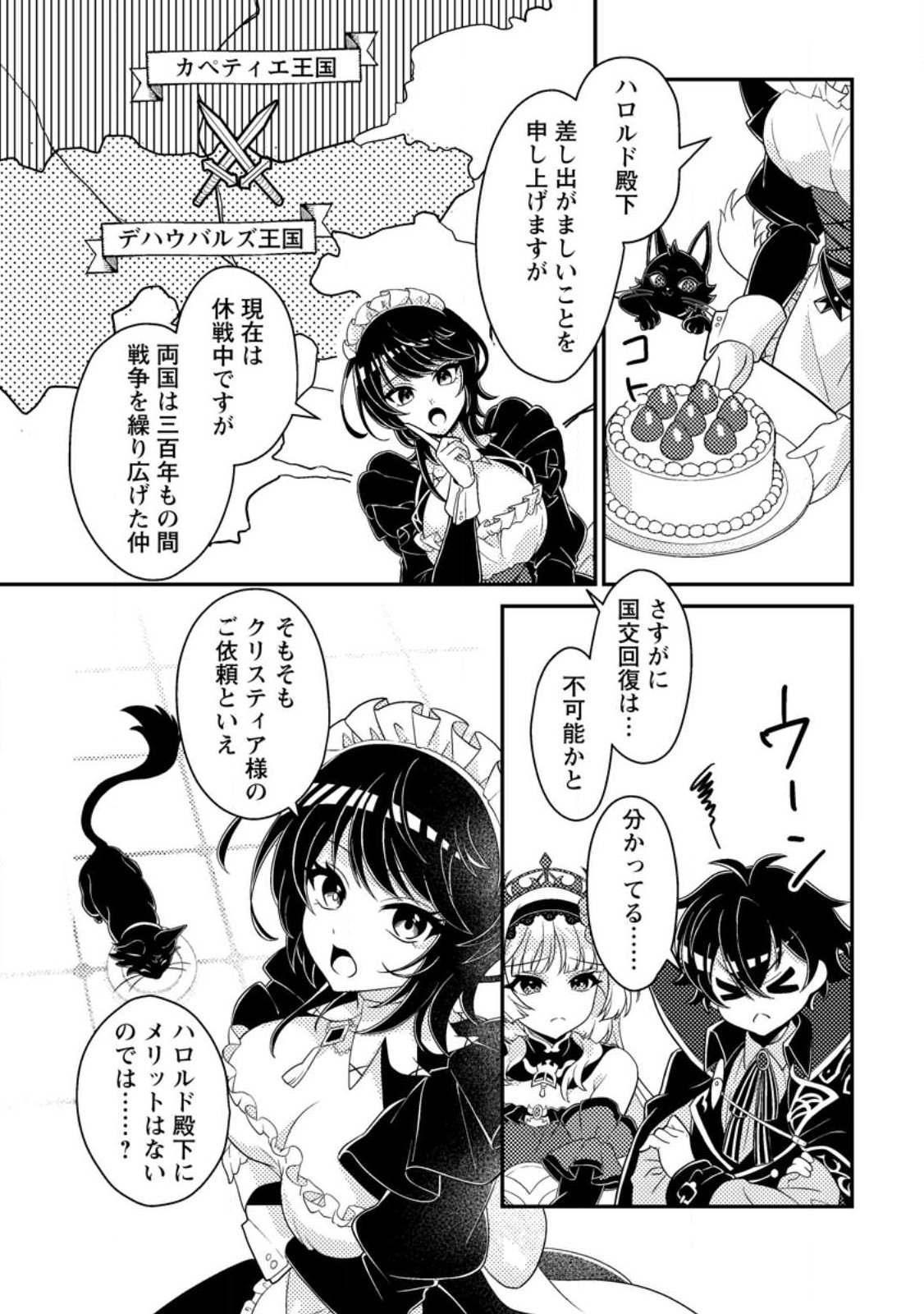 Read MUNOU NO AKUDOU OUJI WA IKINOKORITAI: REN’AI RPG NO AKUYAKU MOB NI TENSEI SHITA KEDO, GENSAKU MUSHI SHITE SAIKYOU O MEZASU Chapter 17.3 [High Quality / Full] - Page 2 - nicomanga.net