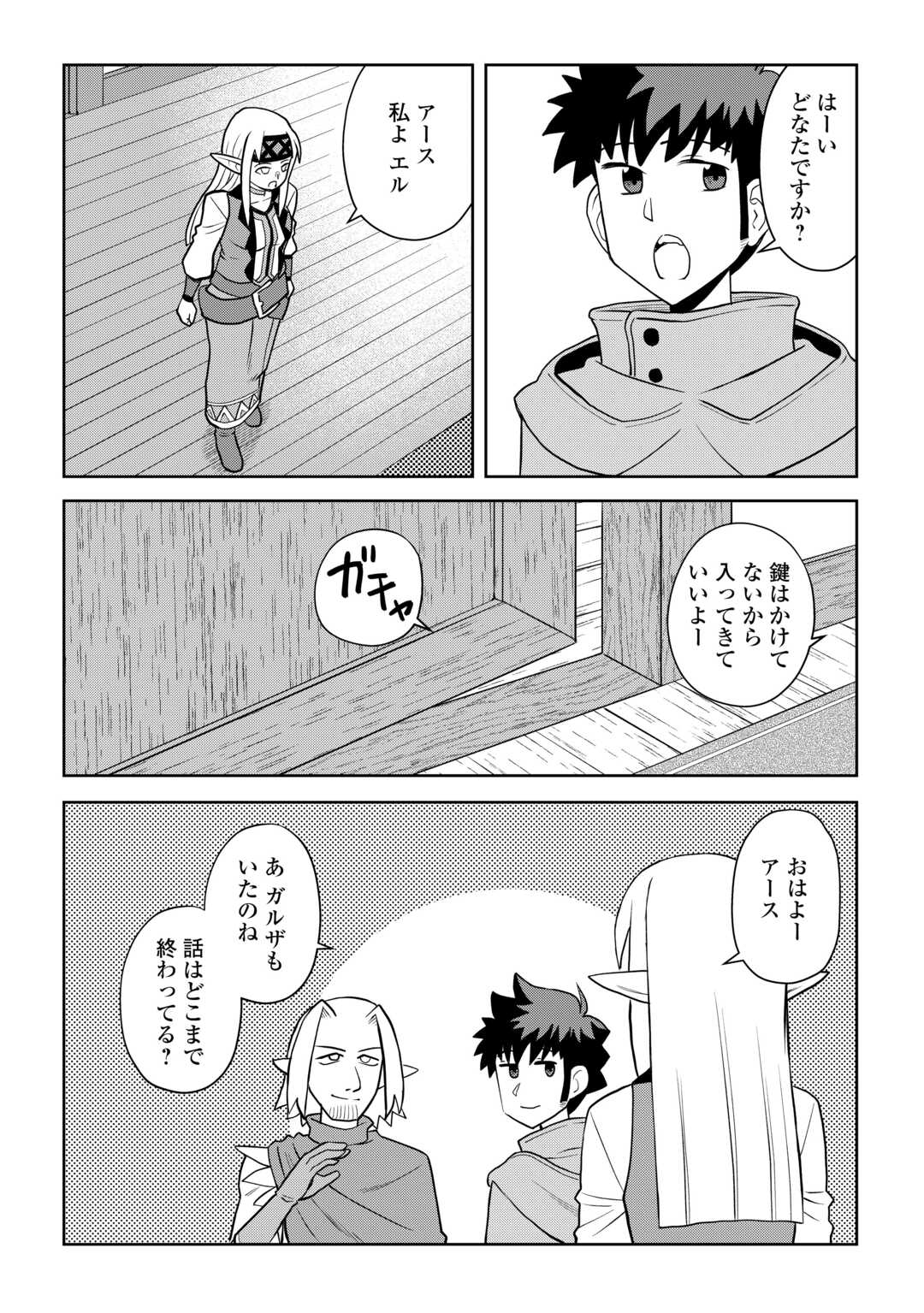 Read TOARU OSSAN NO VRMMO KATSUDOUKI - RAW Chapter 113.2 [High Quality / Full] - Page 3 - nicomanga.net