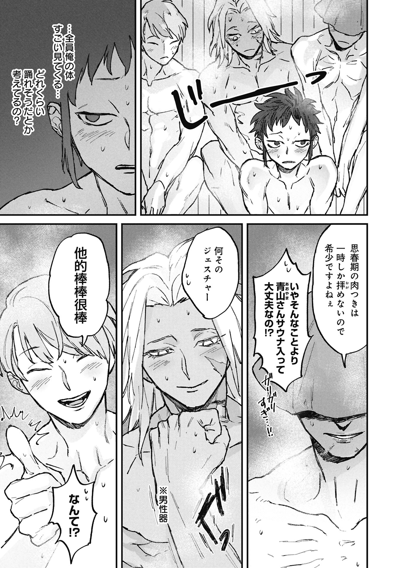 Read KOORI NO UROKO Chapter 12 [High Quality / Full] - Page 7 - nicomanga.net