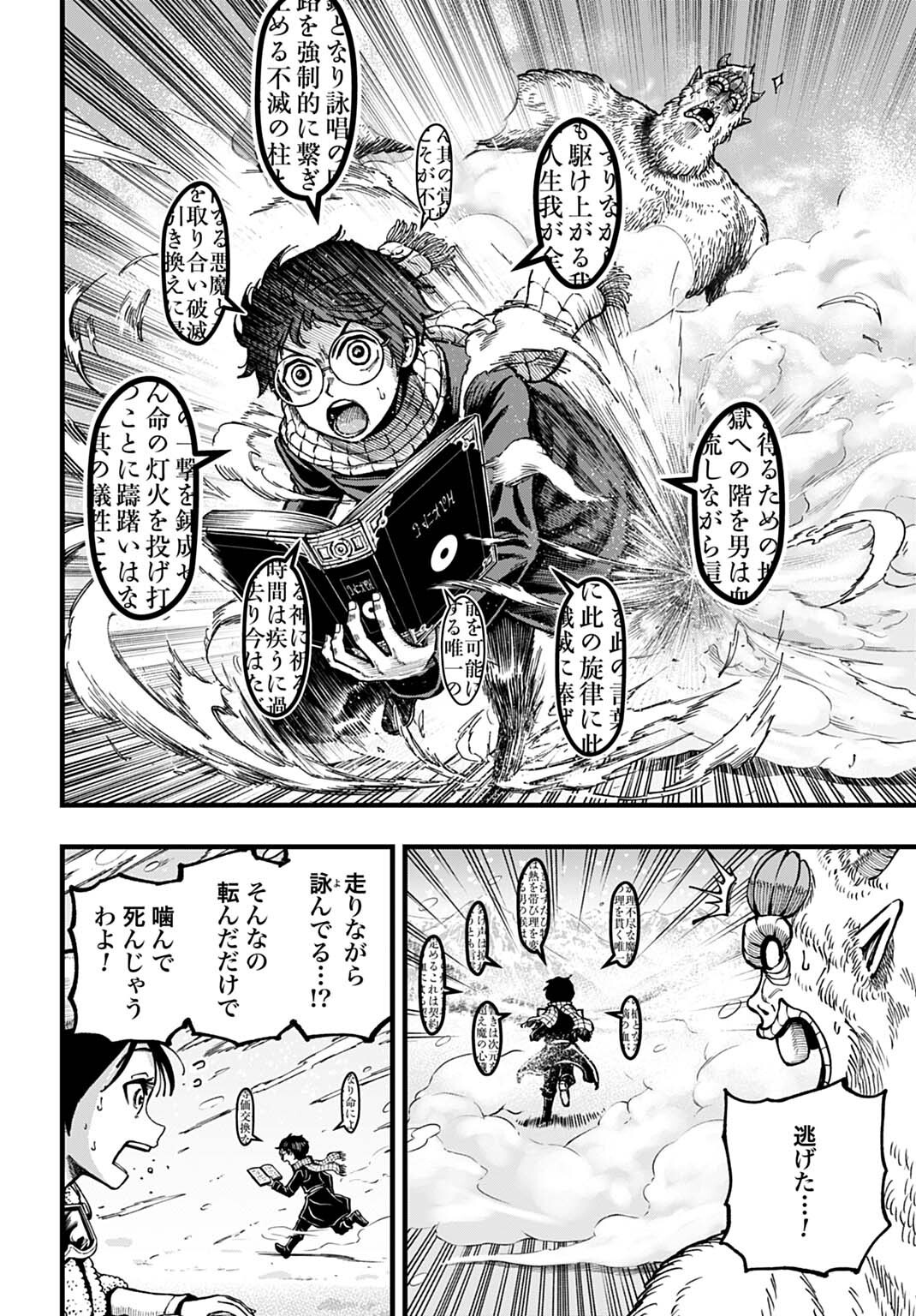 Read BOKU DAKE YOMERU KINSHO MAJUTSU Chapter 5 [High Quality / Full] - Page 14 - nicomanga.net
