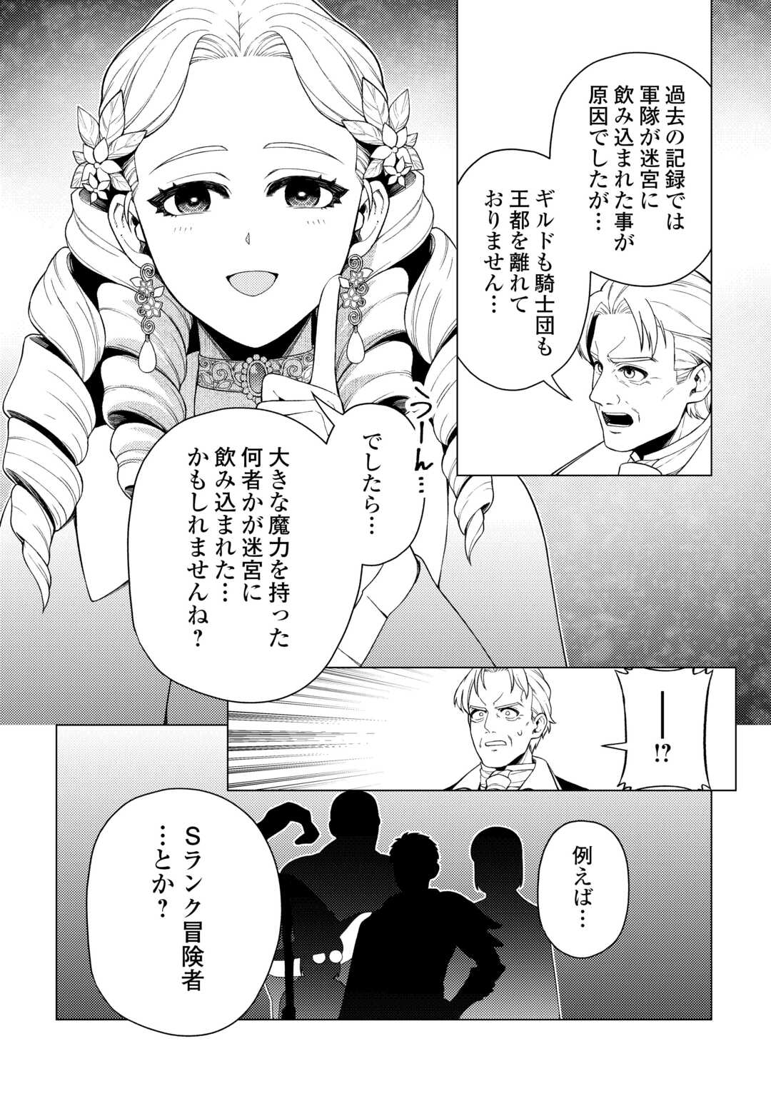 Read NAITE AYAMARARETE MO KYOUKAI NI WA MODORI MASEN! TSUIHOU SARETA MOTO SEIJO KOUHO DESU GA, ONAJIKU TSUIHOU SARETA “KENSHIN”-SAMA TO IKITOUGOU SHITA NO DE DAINI NO JINSEI WO HAJIMETEMASU Chapter 8 [High Quality / Full] - Page 4 - nicomanga.net