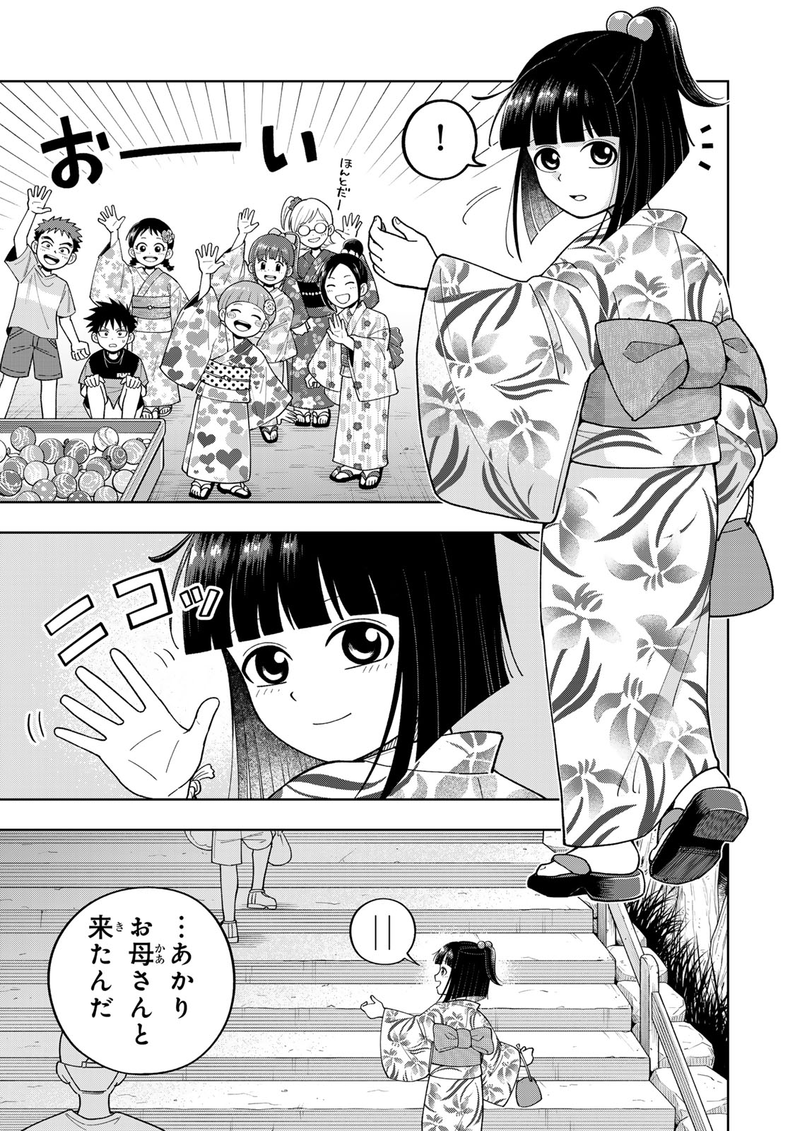 Read KIMYOUJI YOKOCHOU NO NATSU Chapter 5.1 [High Quality / Full] - Page 5 - nicomanga.net