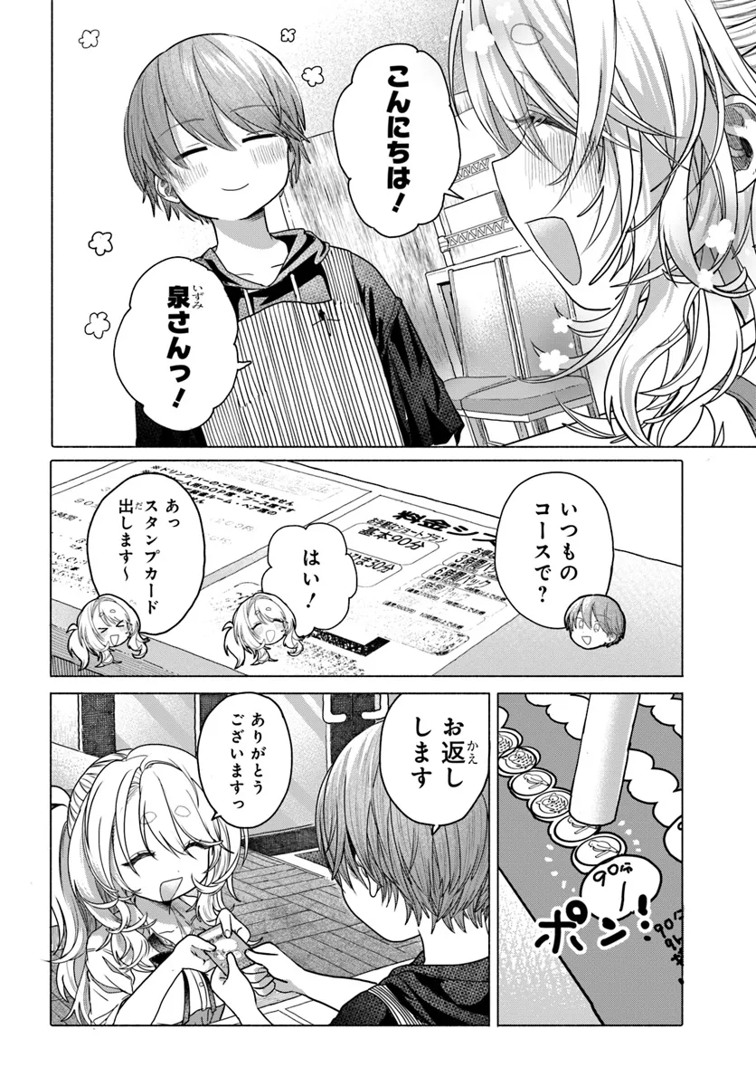 Read MANKITSU SHITAI JOUREN-SAN Chapter 31.1 [High Quality / Full] - Page 2 - nicomanga.net