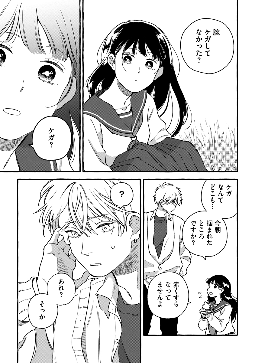 Read START OVER Chapter 4 [High Quality / Full] - Page 37 - nicomanga.net