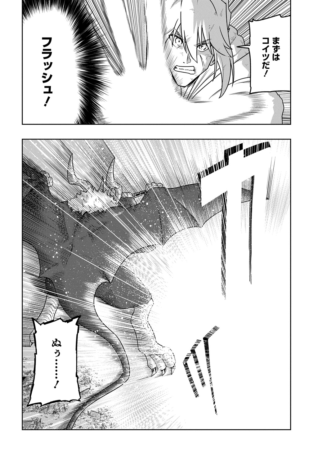 Read LEVEL NO GAINEN GA NAI SEKAI DE, ORE DAKE GA "ZENJIDOU LEVEL UP" - SKILL DE ICHIBYOU GOTO NI TSUYOKU NARU Chapter 25 [High Quality / Full] - Page 2 - nicomanga.net