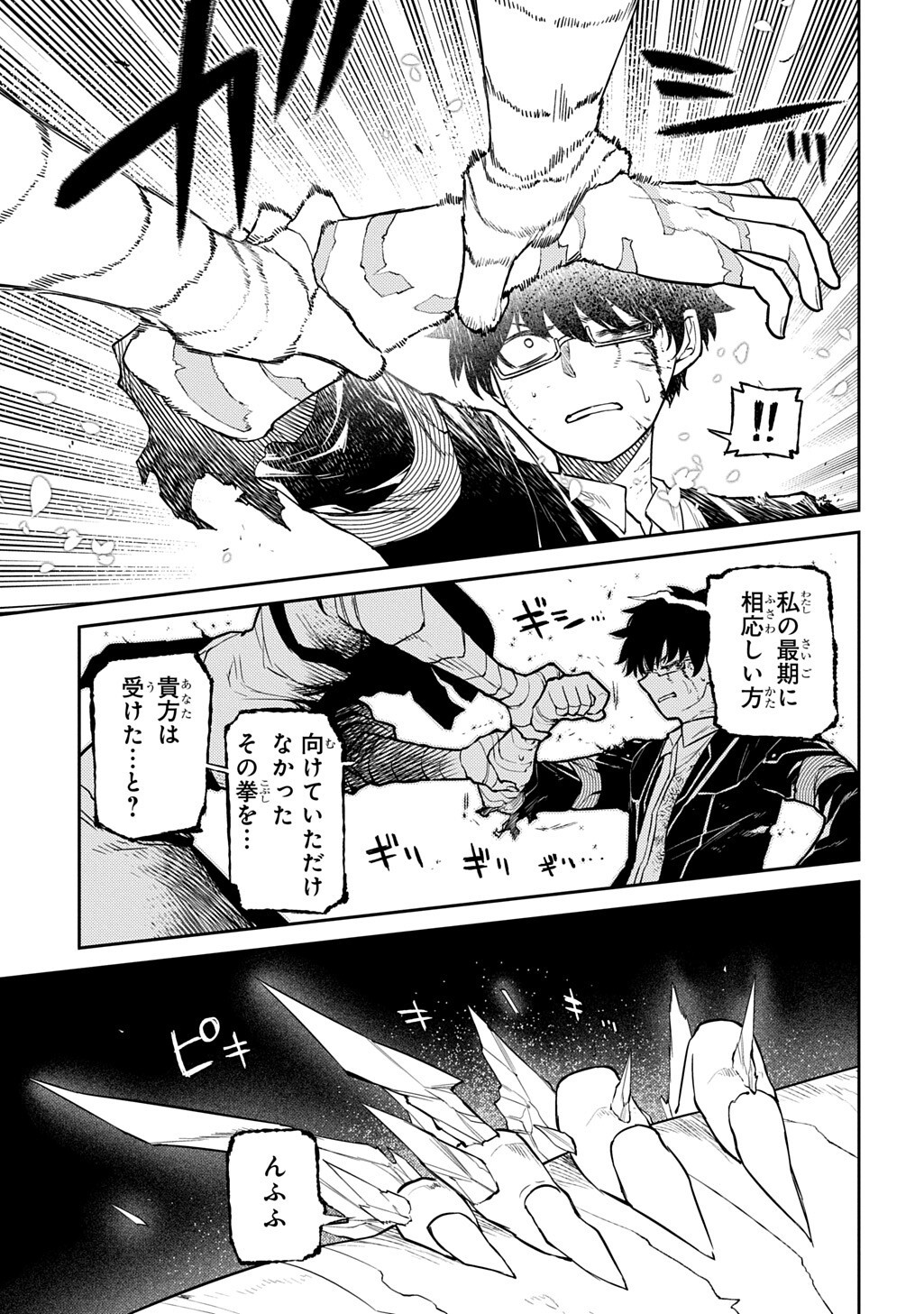 Read REINCARNATION NO KABEN - RAW Chapter 121 [High Quality / Full] - Page 5 - nicomanga.net