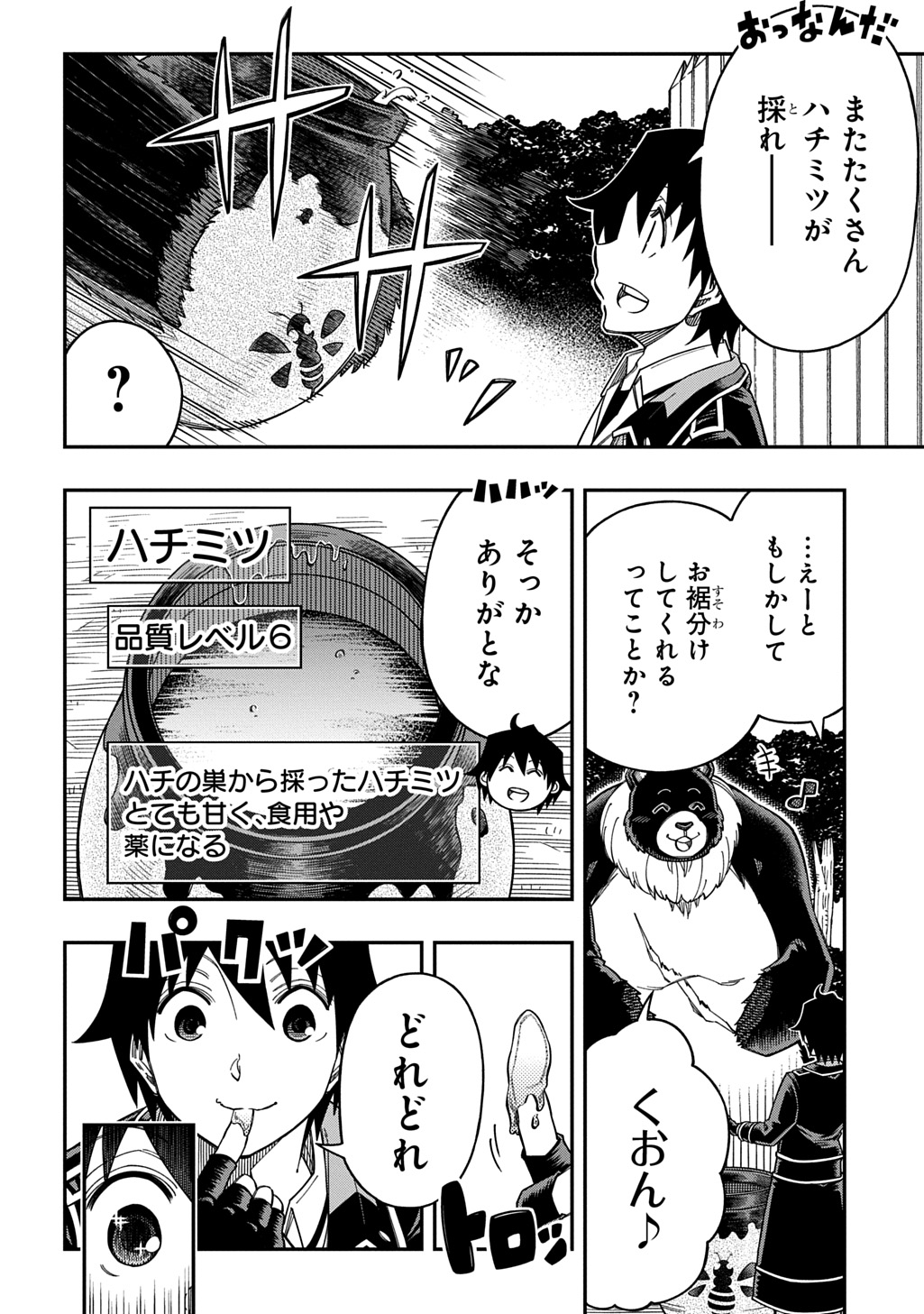 Read KIYOUBINBOU, JOU WO TATERU - KAITAKU GAKUEN NO RETTOUSEI NA NO NI, JOUKYUU-SHOKU NO SKILL TO MAHOU GA SUBETE TSUKAEMASU @COMIC Chapter 42 [High Quality / Full] - Page 4 - nicomanga.net