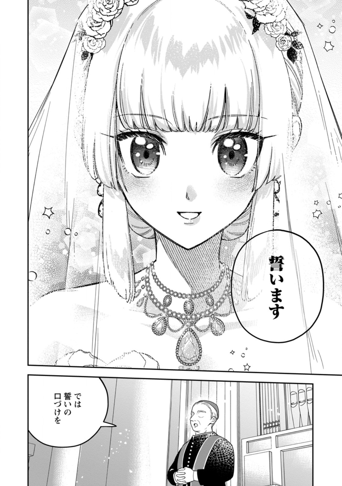 Read KANKEI KAIZEN WO AKIRAMETE KYORI WO OITARA, SHIOTAIOUDATTA KONYAKUSHA GA KARANDE KURU YOU NI NARIMASHITA Chapter 47.3 [High Quality / Full] - Page 5 - nicomanga.net