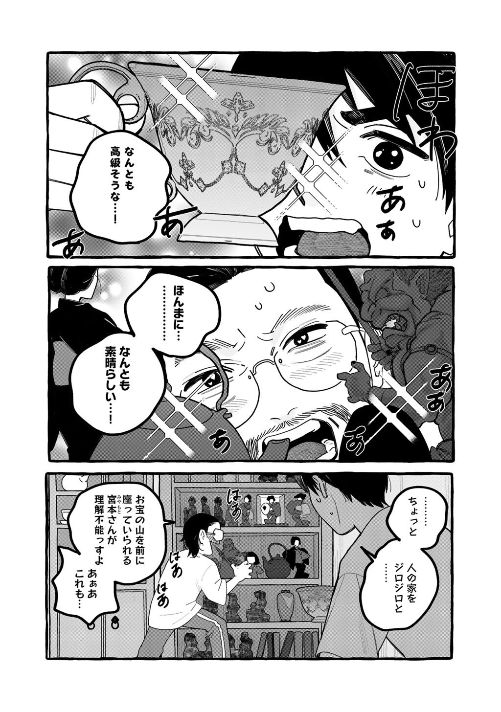 Read ZOUSHU WA KINSHI SARETEIMASU Chapter 7 [High Quality / Full] - Page 4 - nicomanga.net