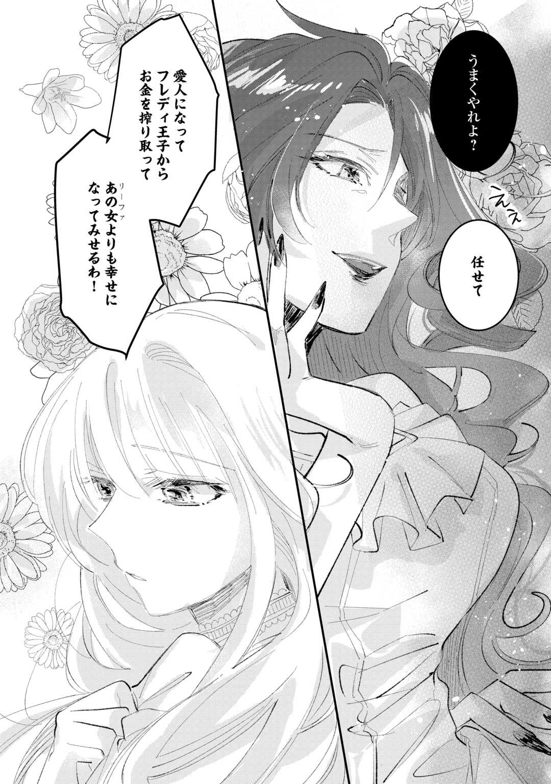 Read UTATANE SHITEIRU AIDA NI UNMEI GA KAWARIMASHITA. - RAW Chapter 5.2 [High Quality / Full] - Page 23 - nicomanga.net