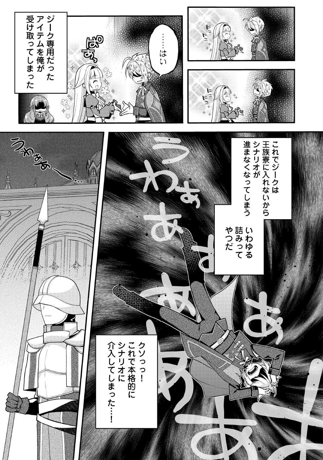 Read JOBAN DE BOKORARERU KUZU AKUYAKU KIZOKU NI TENSEI SHITA ORE, SHINITAKUNAKUTE TSUYOKU NATTARA SHUJINKOU NI KIRAREMASHITA. - RAW Chapter 9 [High Quality / Full] - Page 17 - nicomanga.net
