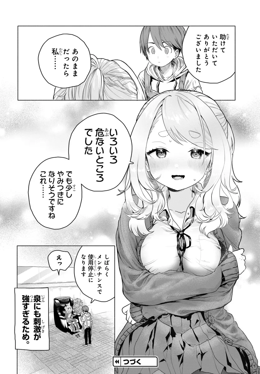 Read MANKITSU SHITAI JOUREN-SAN Chapter 8 [High Quality / Full] - Page 16 - nicomanga.net