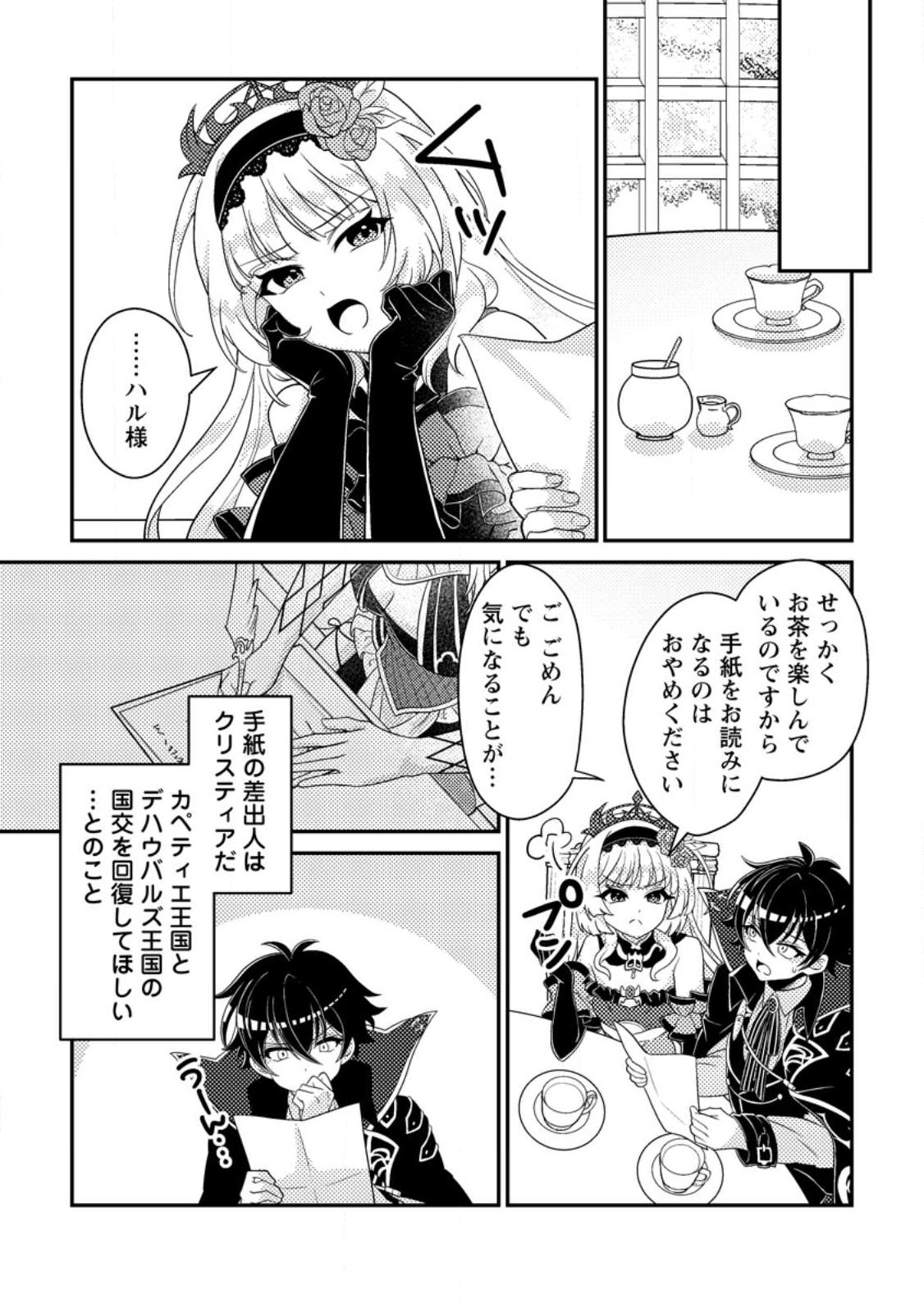 Read MUNOU NO AKUDOU OUJI WA IKINOKORITAI: REN’AI RPG NO AKUYAKU MOB NI TENSEI SHITA KEDO, GENSAKU MUSHI SHITE SAIKYOU O MEZASU Chapter 17.3 [High Quality / Full] - Page 1 - nicomanga.net