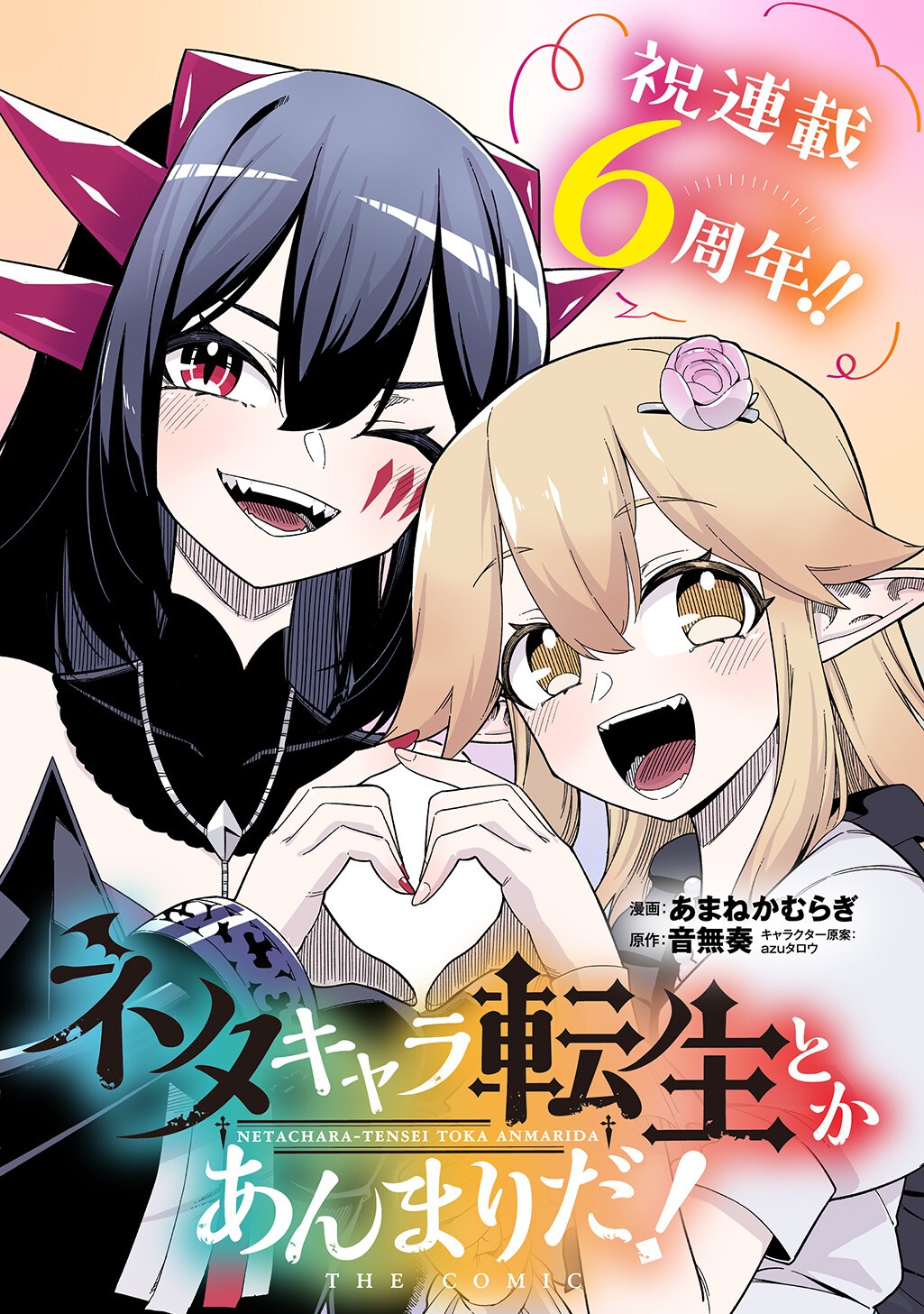 Read NETA CHARA TENSEI TOKA ANMARIDA! (MANGA) Chapter 35.1 [High Quality / Full] - Page 1 - nicomanga.net