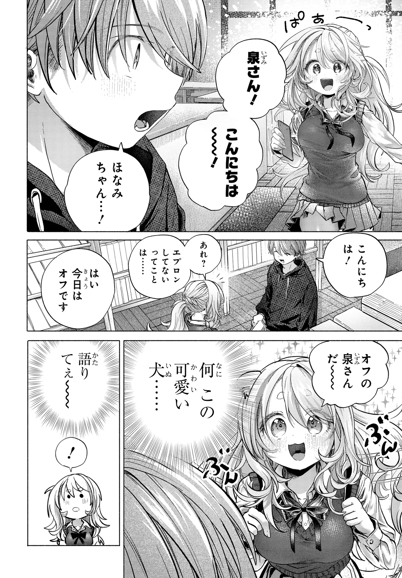 Read MANKITSU SHITAI JOUREN-SAN Chapter 40.1 [High Quality / Full] - Page 2 - nicomanga.net